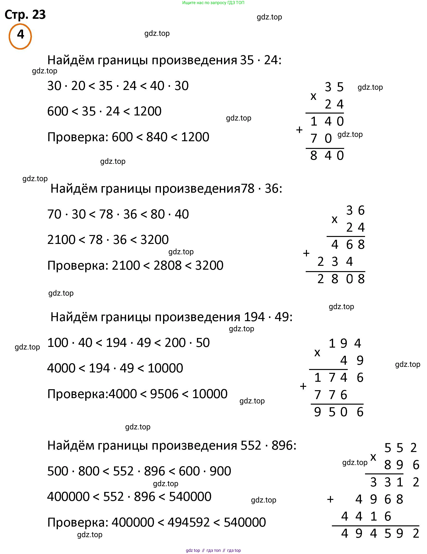 ГДЗ Математика, 4 класс Учебник, автор: Петерсон Людмила Георгиевна, издательство Просвещение, Москва, 2021, красного цвета, Часть 1, страница 23, номер 4, Решение