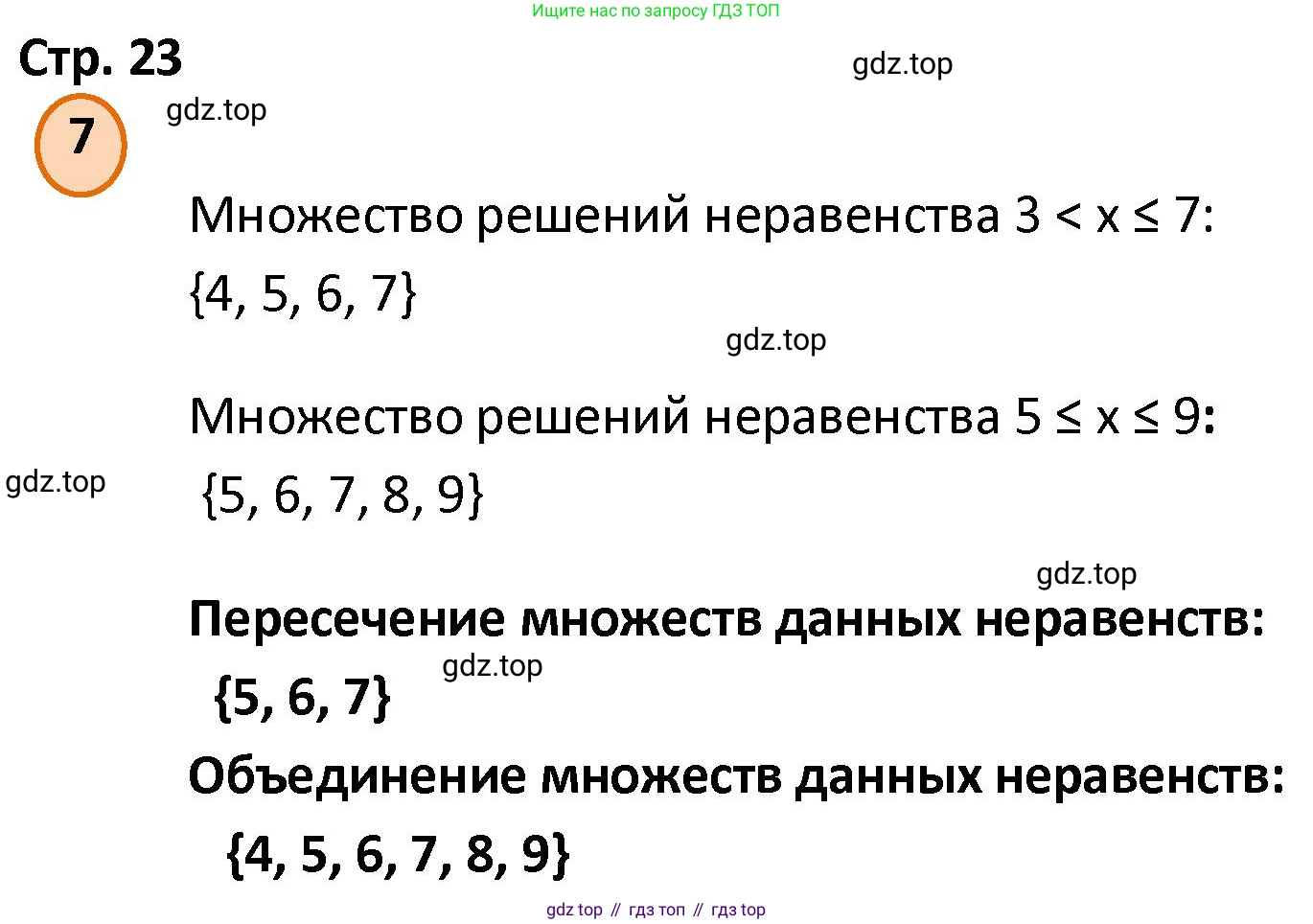 ГДЗ Математика, 4 класс Учебник, автор: Петерсон Людмила Георгиевна, издательство Просвещение, Москва, 2021, красного цвета, Часть 1, страница 23, номер 7, Решение