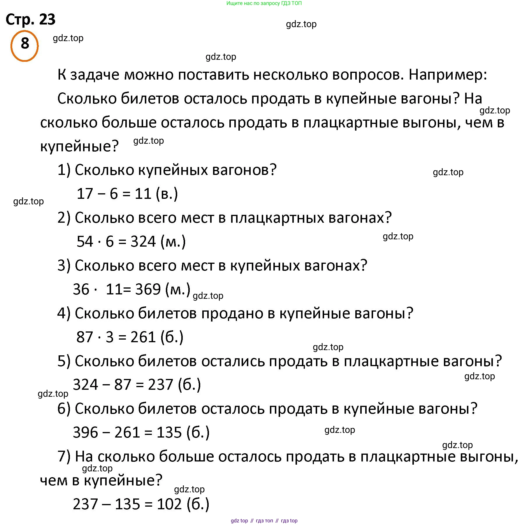 ГДЗ Математика, 4 класс Учебник, автор: Петерсон Людмила Георгиевна, издательство Просвещение, Москва, 2021, красного цвета, Часть 1, страница 23, номер 8, Решение