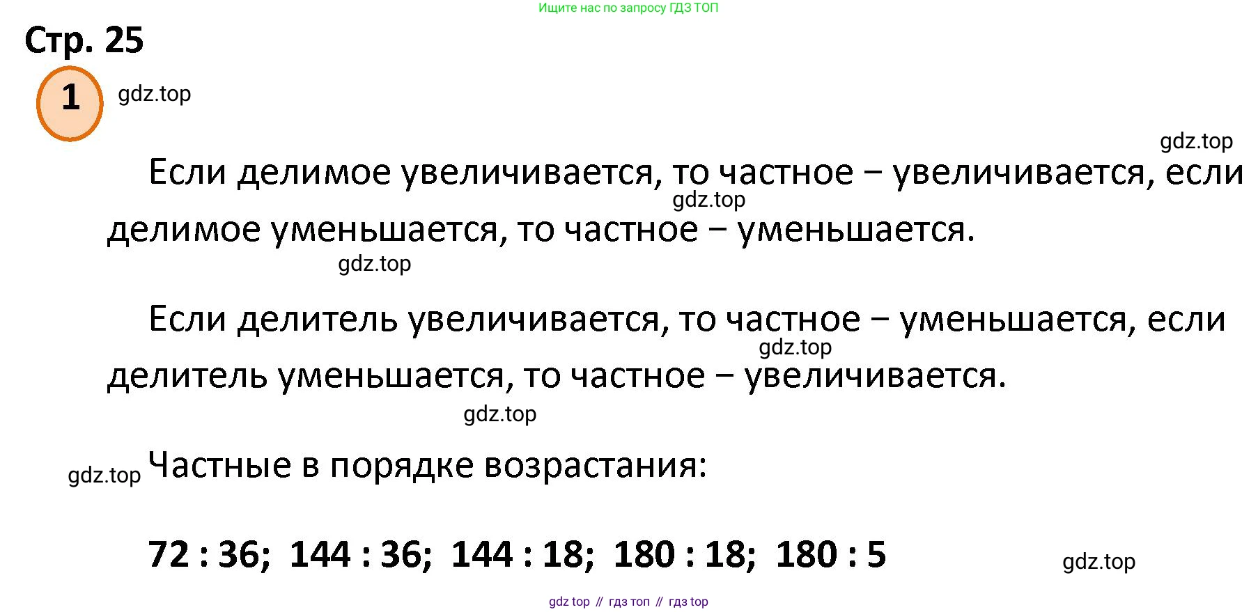 ГДЗ Математика, 4 класс Учебник, автор: Петерсон Людмила Георгиевна, издательство Просвещение, Москва, 2021, красного цвета, Часть 1, страница 25, номер 1, Решение