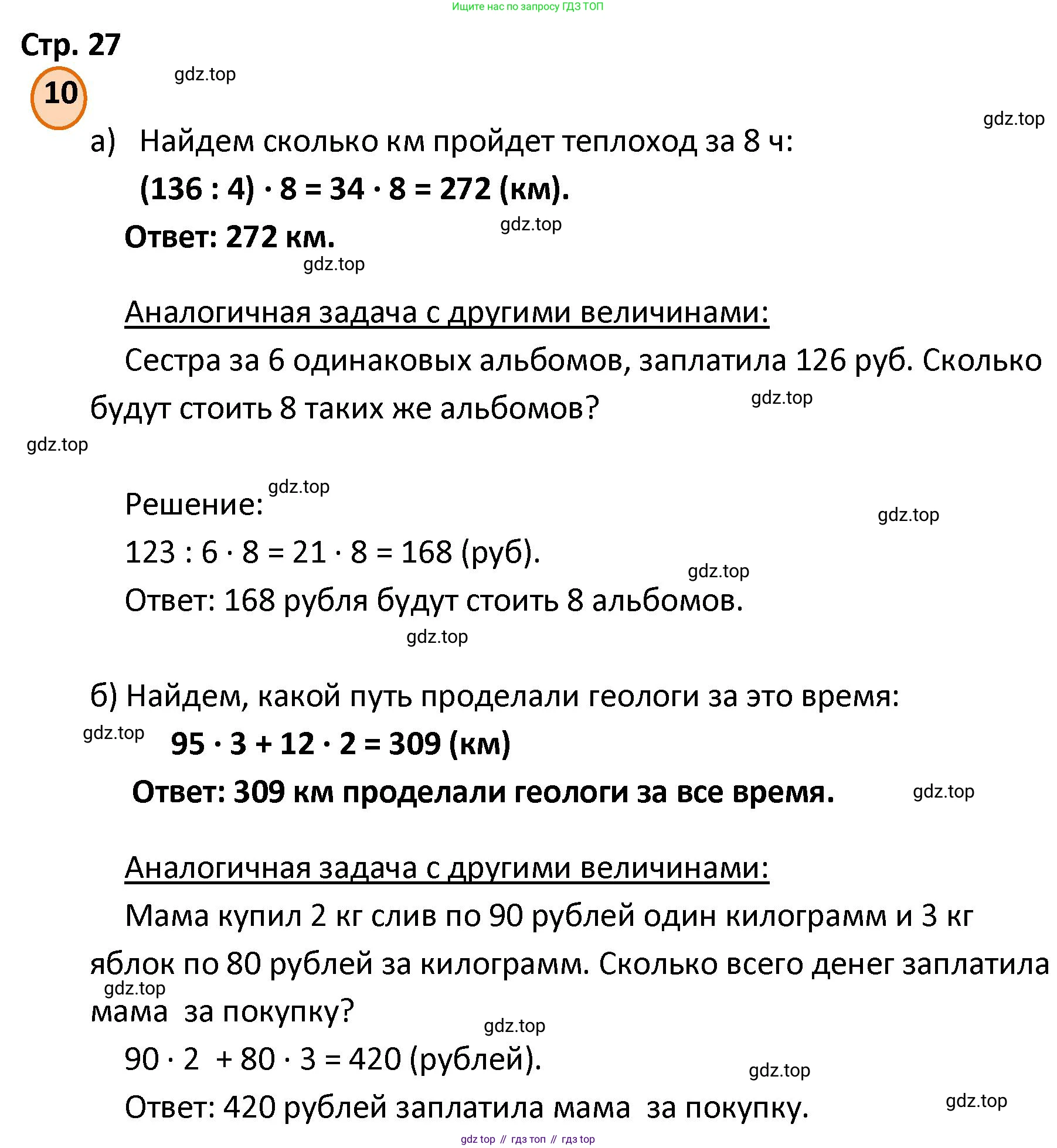 ГДЗ Математика, 4 класс Учебник, автор: Петерсон Людмила Георгиевна, издательство Просвещение, Москва, 2021, красного цвета, Часть 1, страница 27, номер 10, Решение