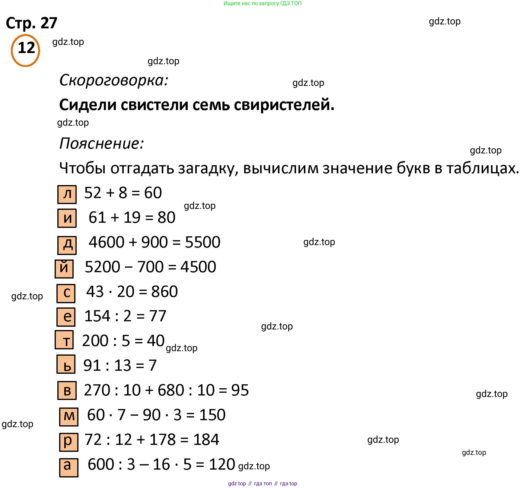 ГДЗ Математика, 4 класс Учебник, автор: Петерсон Людмила Георгиевна, издательство Просвещение, Москва, 2021, красного цвета, Часть 1, страница 27, номер 12, Решение