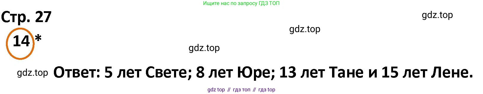 ГДЗ Математика, 4 класс Учебник, автор: Петерсон Людмила Георгиевна, издательство Просвещение, Москва, 2021, красного цвета, Часть 1, страница 27, номер 14, Решение