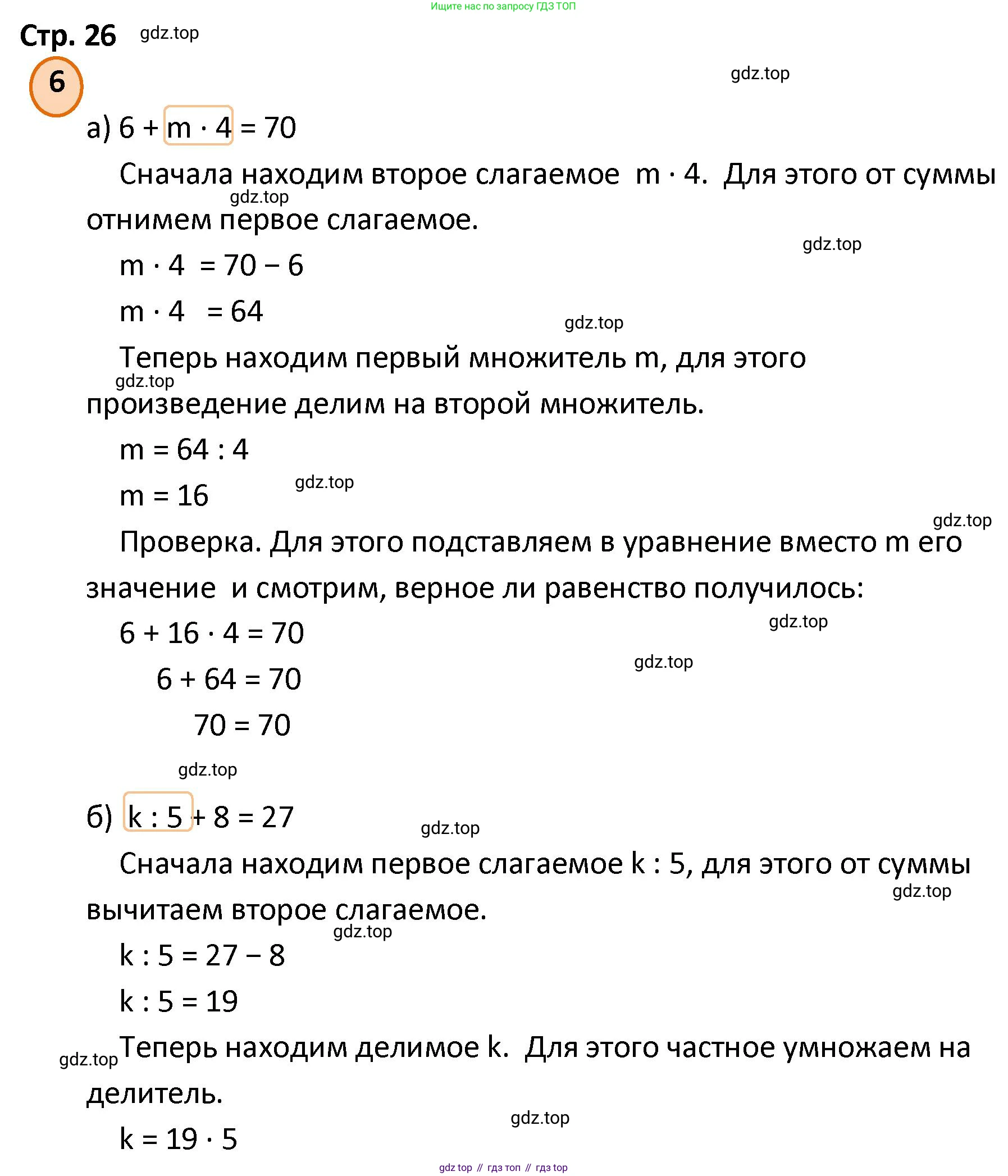 ГДЗ Математика, 4 класс Учебник, автор: Петерсон Людмила Георгиевна, издательство Просвещение, Москва, 2021, красного цвета, Часть 1, страница 26, номер 6, Решение