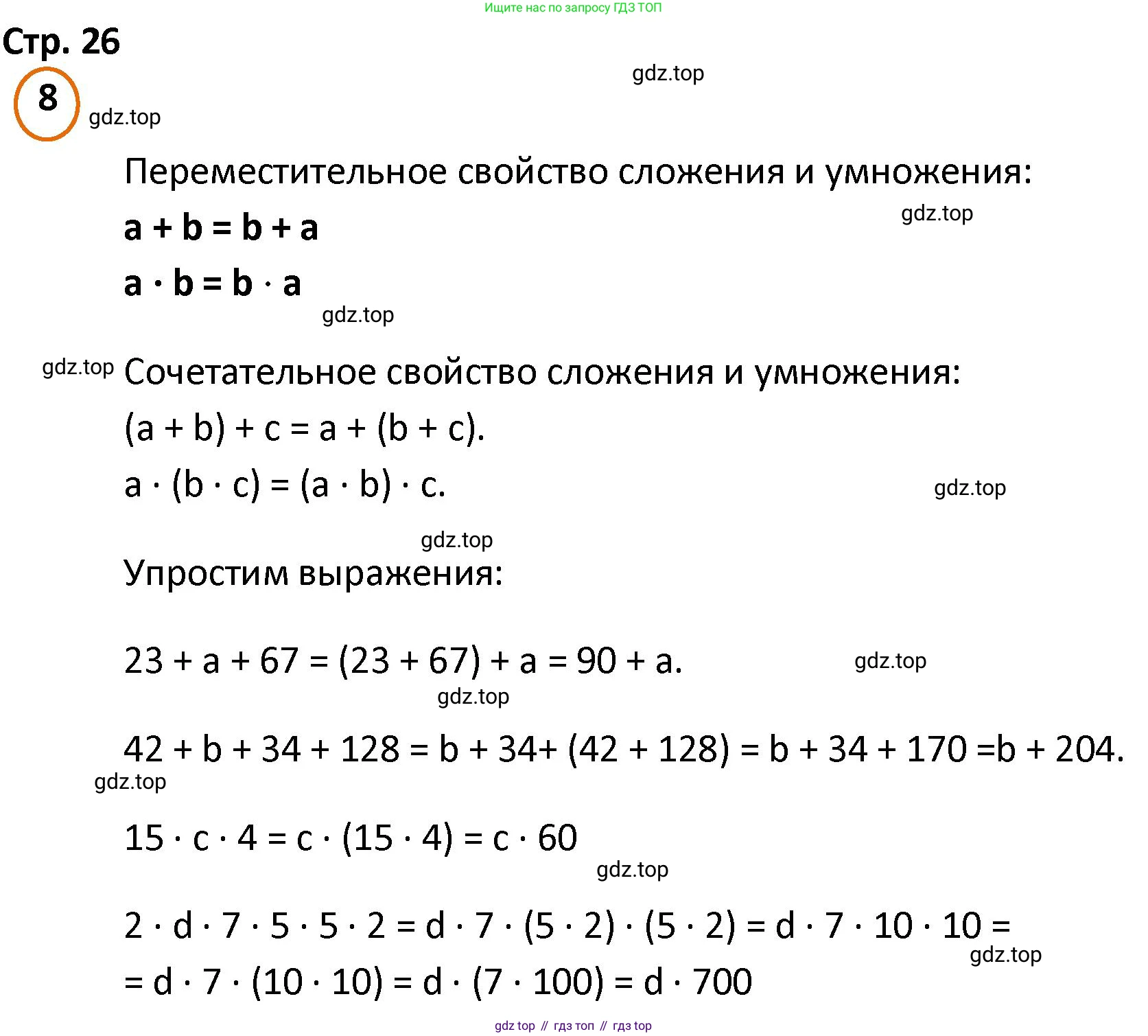ГДЗ Математика, 4 класс Учебник, автор: Петерсон Людмила Георгиевна, издательство Просвещение, Москва, 2021, красного цвета, Часть 1, страница 26, номер 8, Решение