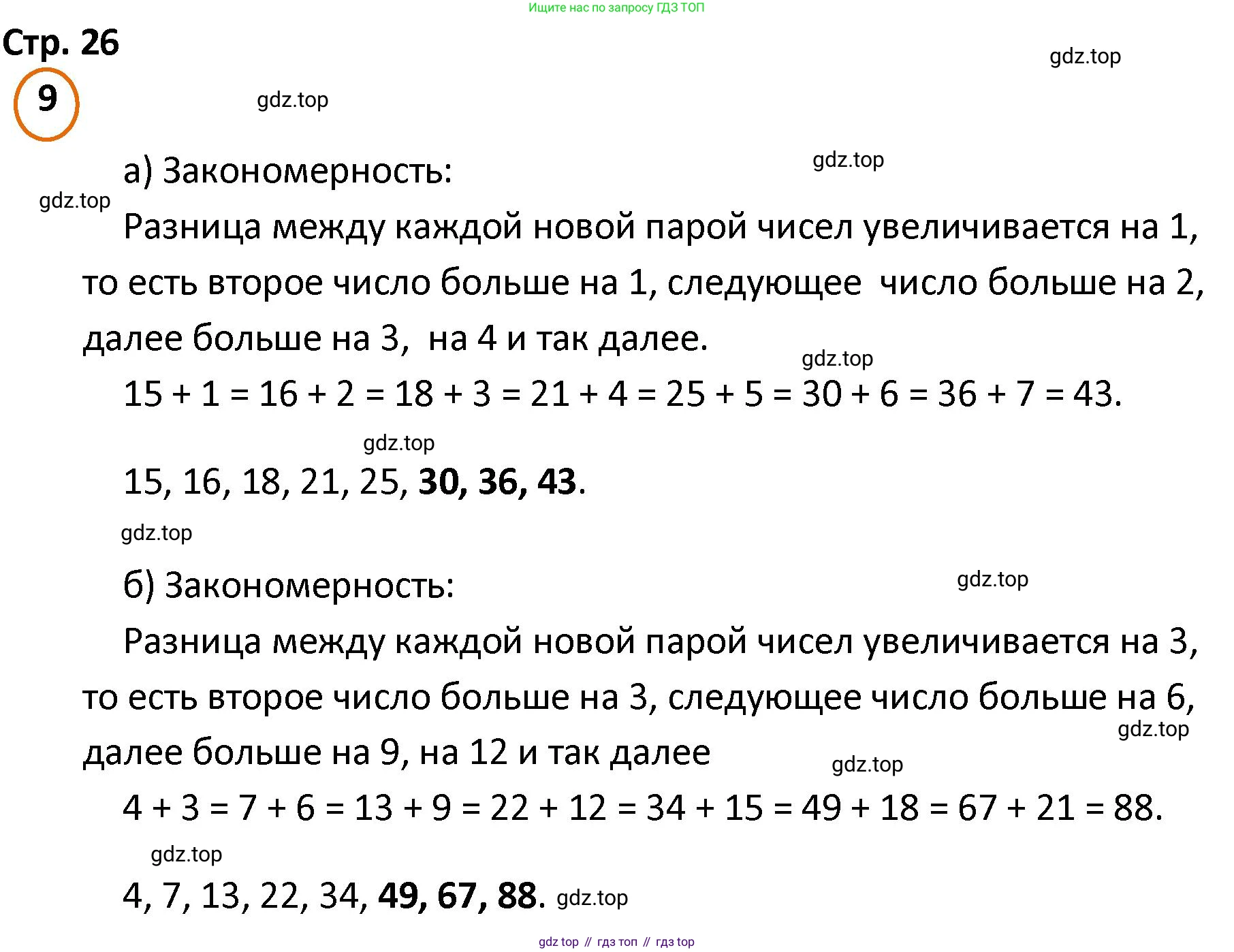 ГДЗ Математика, 4 класс Учебник, автор: Петерсон Людмила Георгиевна, издательство Просвещение, Москва, 2021, красного цвета, Часть 1, страница 26, номер 9, Решение