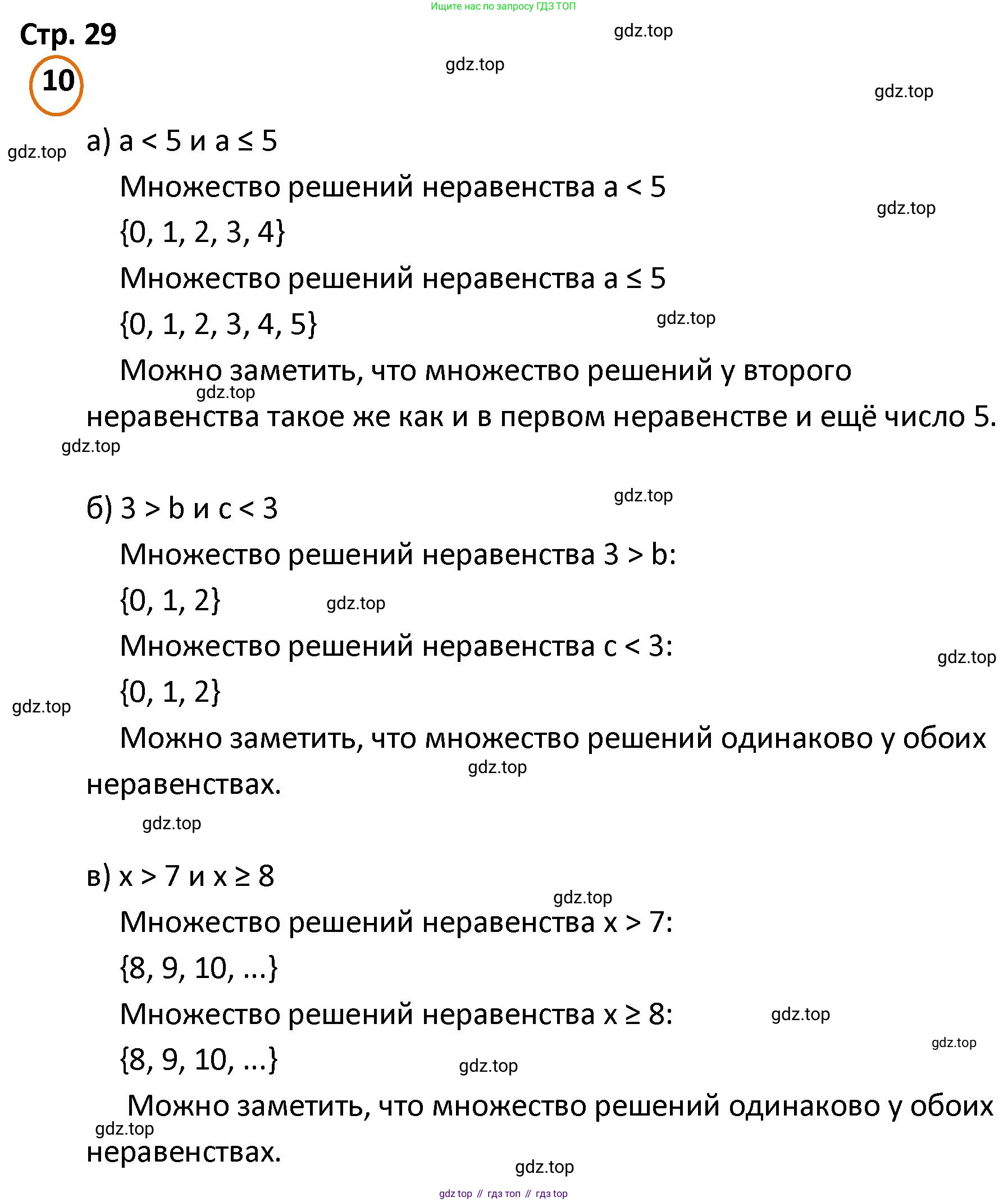 ГДЗ Математика, 4 класс Учебник, автор: Петерсон Людмила Георгиевна, издательство Просвещение, Москва, 2021, красного цвета, Часть 1, страница 29, номер 10, Решение