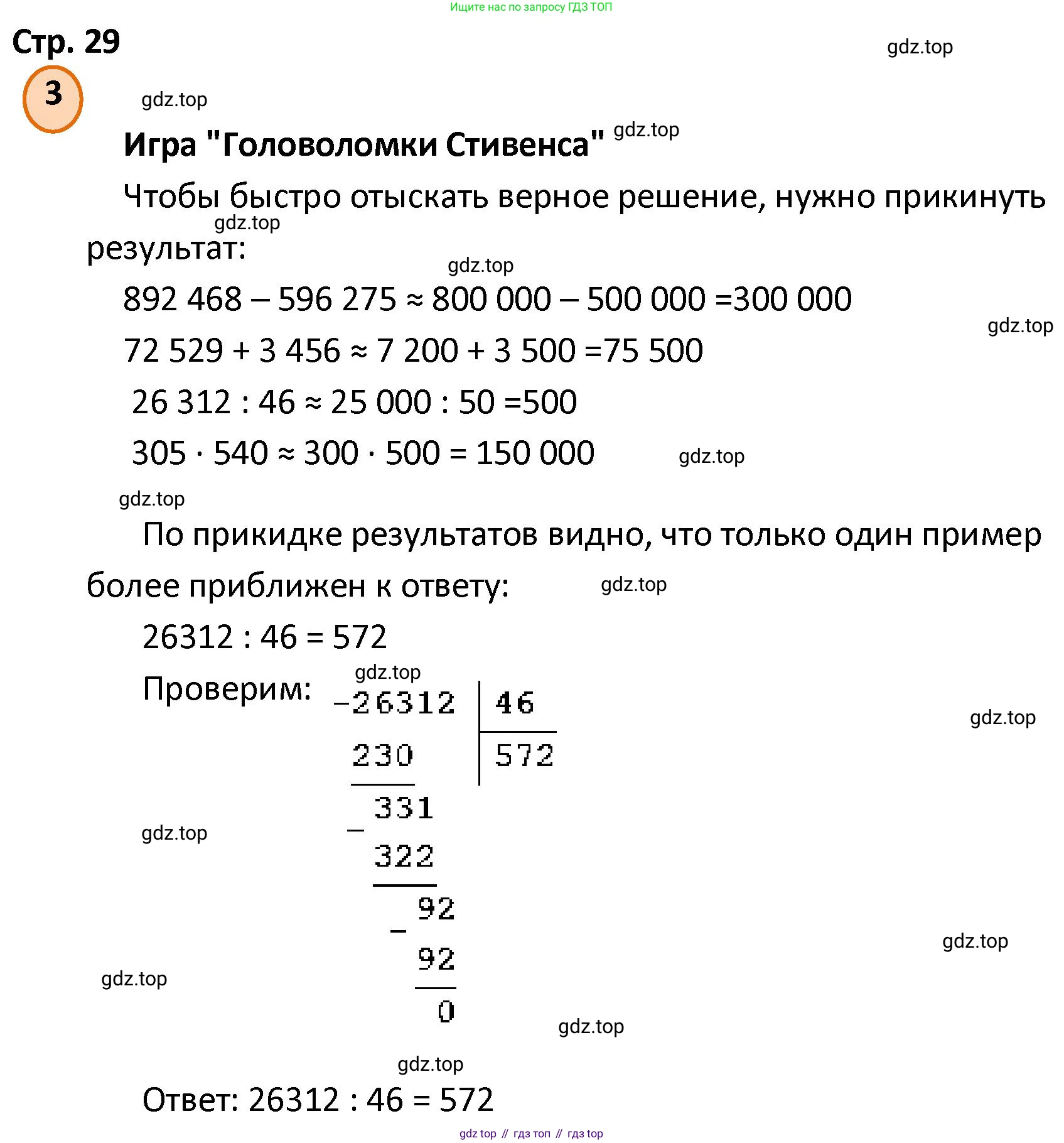 ГДЗ Математика, 4 класс Учебник, автор: Петерсон Людмила Георгиевна, издательство Просвещение, Москва, 2021, красного цвета, Часть 1, страница 29, номер 3, Решение
