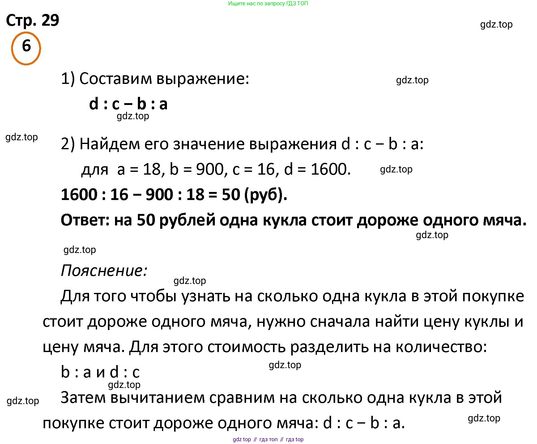 ГДЗ Математика, 4 класс Учебник, автор: Петерсон Людмила Георгиевна, издательство Просвещение, Москва, 2021, красного цвета, Часть 1, страница 29, номер 6, Решение