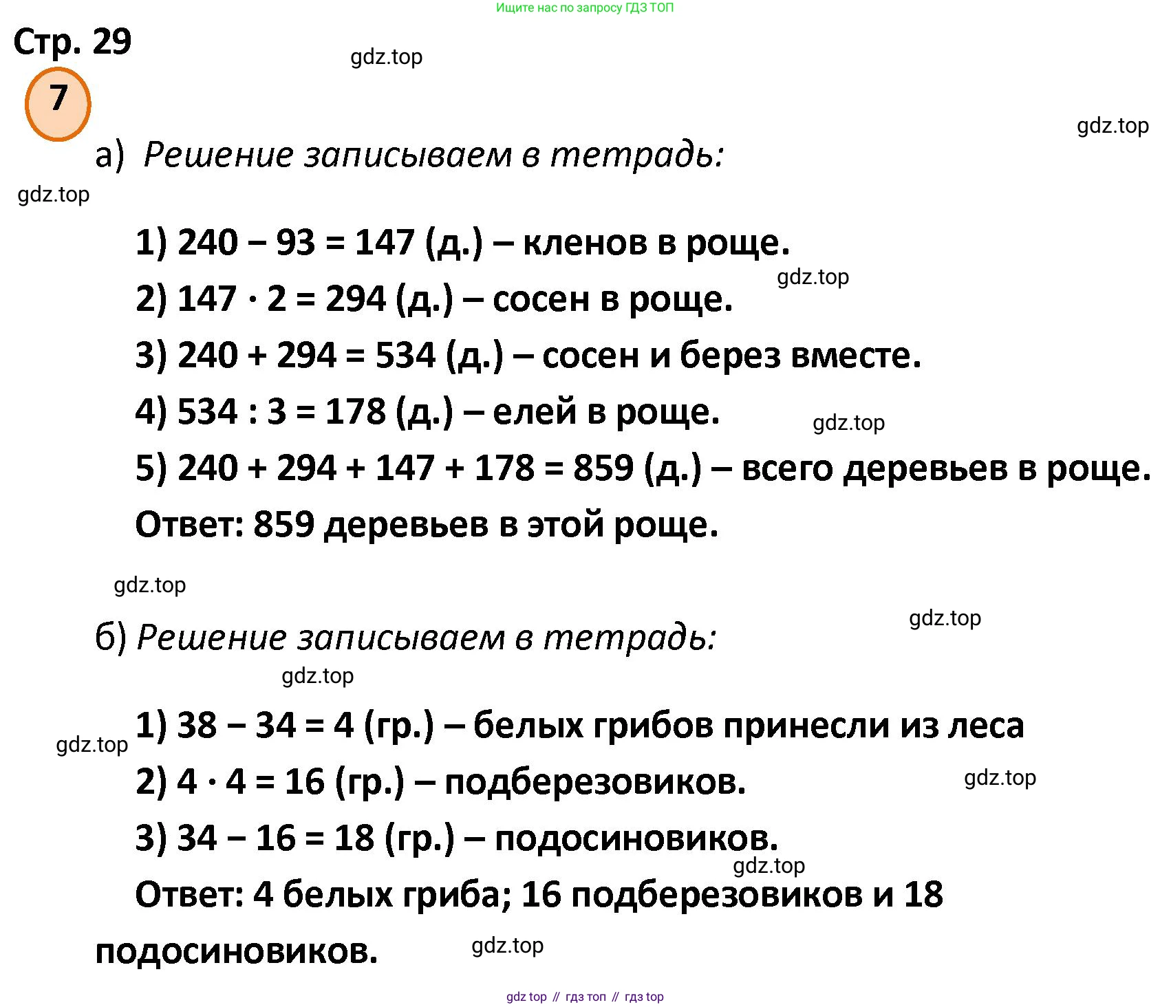 ГДЗ Математика, 4 класс Учебник, автор: Петерсон Людмила Георгиевна, издательство Просвещение, Москва, 2021, красного цвета, Часть 1, страница 29, номер 7, Решение