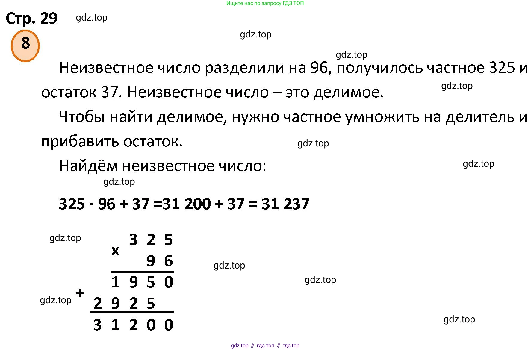 ГДЗ Математика, 4 класс Учебник, автор: Петерсон Людмила Георгиевна, издательство Просвещение, Москва, 2021, красного цвета, Часть 1, страница 29, номер 8, Решение