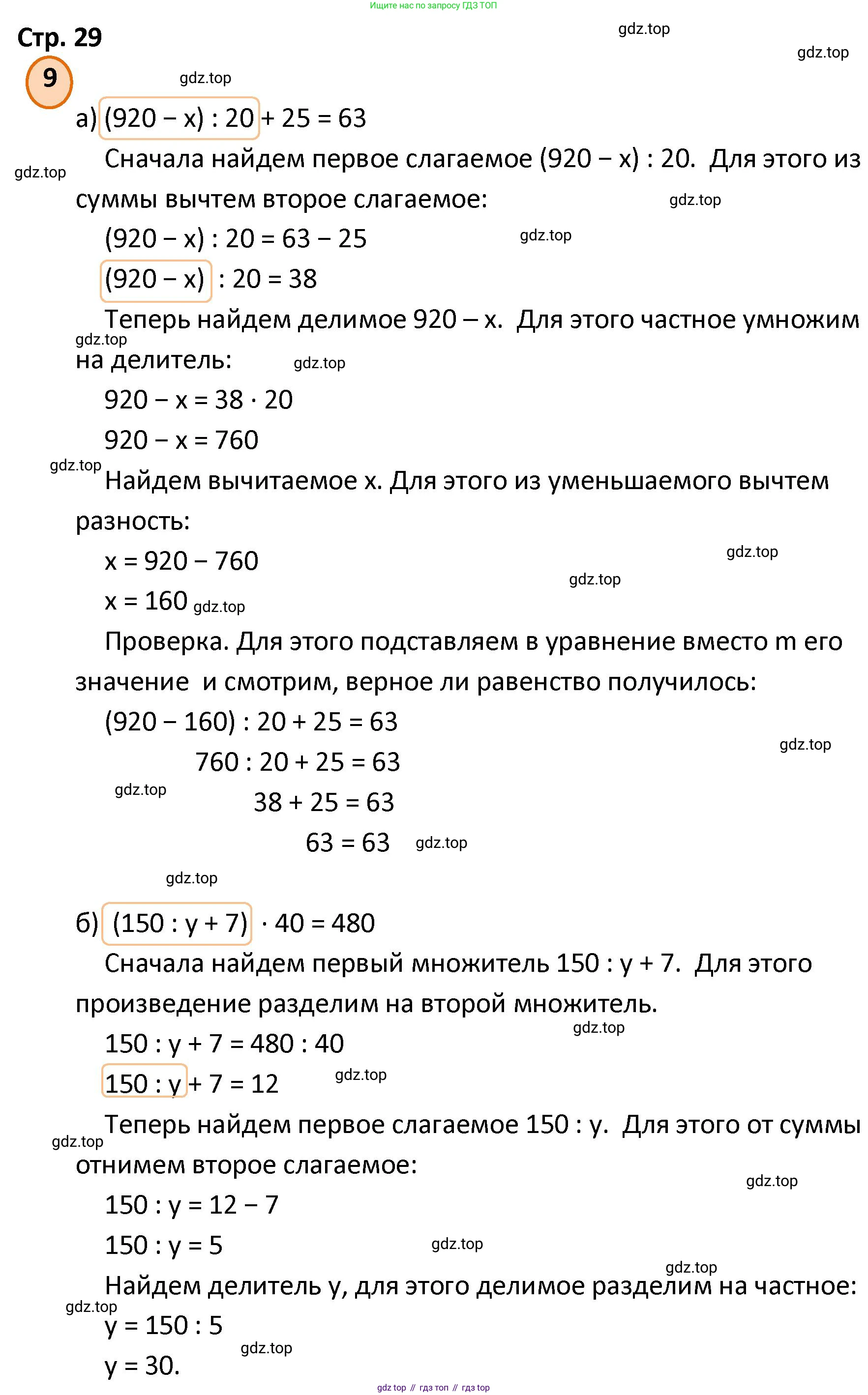 ГДЗ Математика, 4 класс Учебник, автор: Петерсон Людмила Георгиевна, издательство Просвещение, Москва, 2021, красного цвета, Часть 1, страница 29, номер 9, Решение