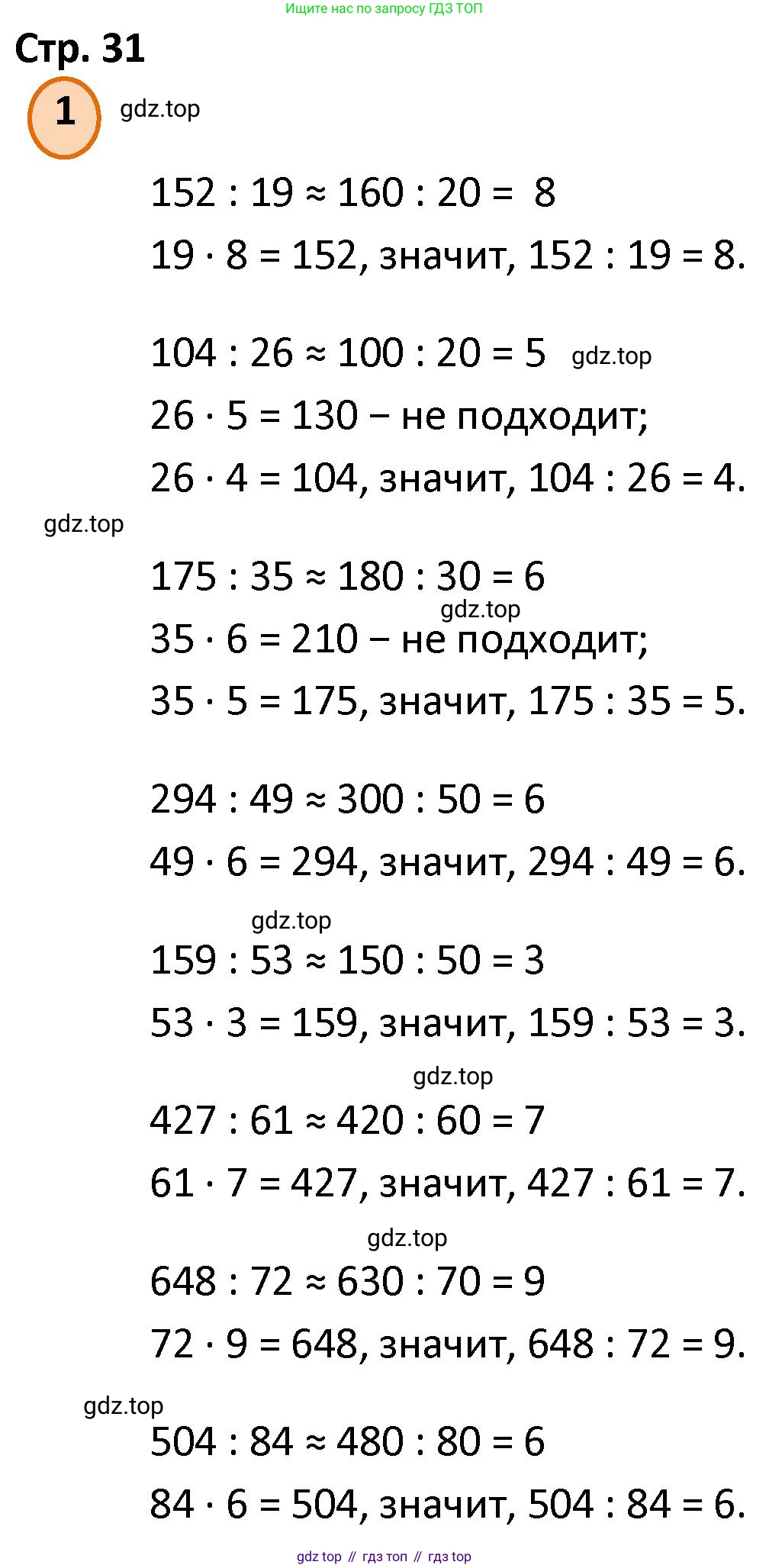 ГДЗ Математика, 4 класс Учебник, автор: Петерсон Людмила Георгиевна, издательство Просвещение, Москва, 2021, красного цвета, Часть 1, страница 31, номер 1, Решение