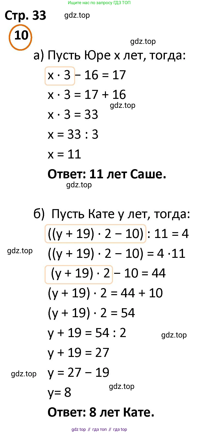 ГДЗ Математика, 4 класс Учебник, автор: Петерсон Людмила Георгиевна, издательство Просвещение, Москва, 2021, красного цвета, Часть 1, страница 33, номер 10, Решение