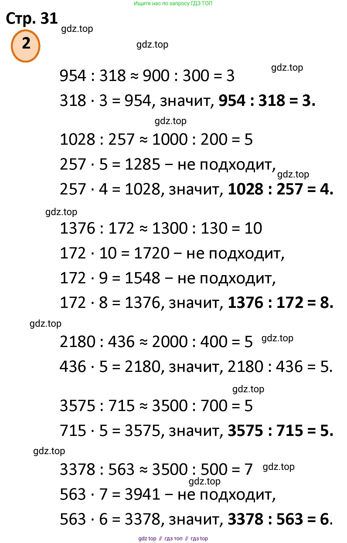 ГДЗ Математика, 4 класс Учебник, автор: Петерсон Людмила Георгиевна, издательство Просвещение, Москва, 2021, красного цвета, Часть 1, страница 31, номер 2, Решение