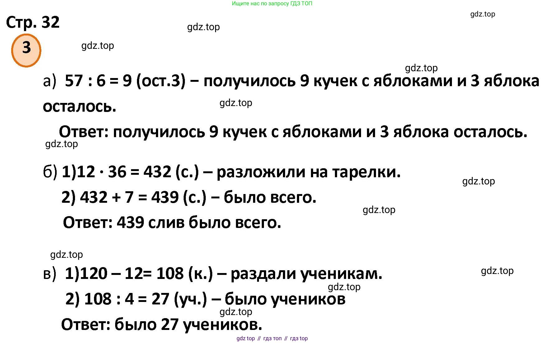 ГДЗ Математика, 4 класс Учебник, автор: Петерсон Людмила Георгиевна, издательство Просвещение, Москва, 2021, красного цвета, Часть 1, страница 32, номер 3, Решение