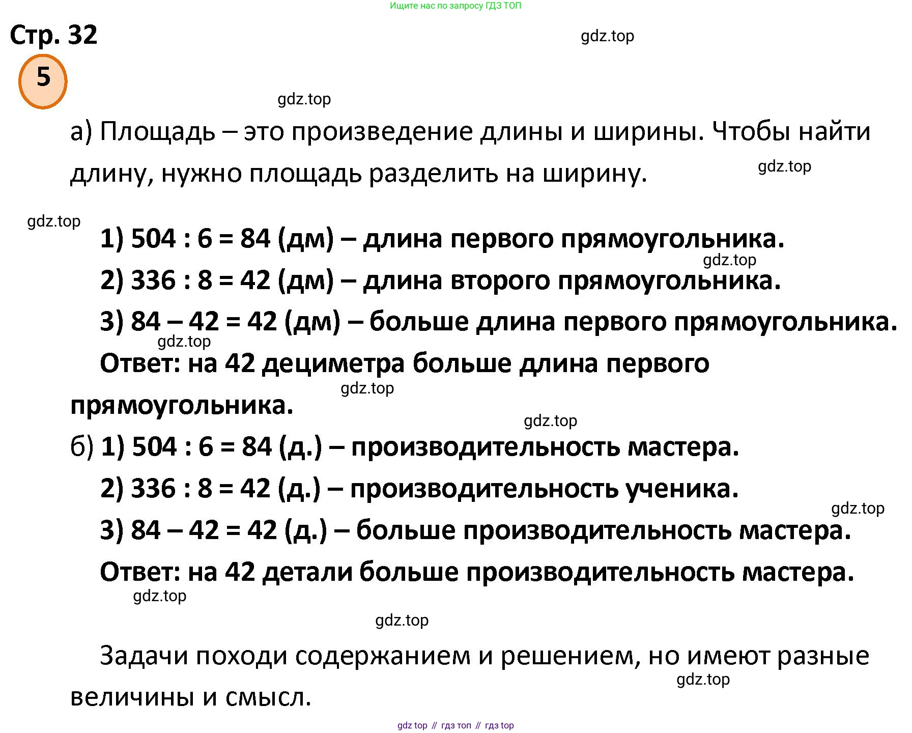 ГДЗ Математика, 4 класс Учебник, автор: Петерсон Людмила Георгиевна, издательство Просвещение, Москва, 2021, красного цвета, Часть 1, страница 32, номер 5, Решение
