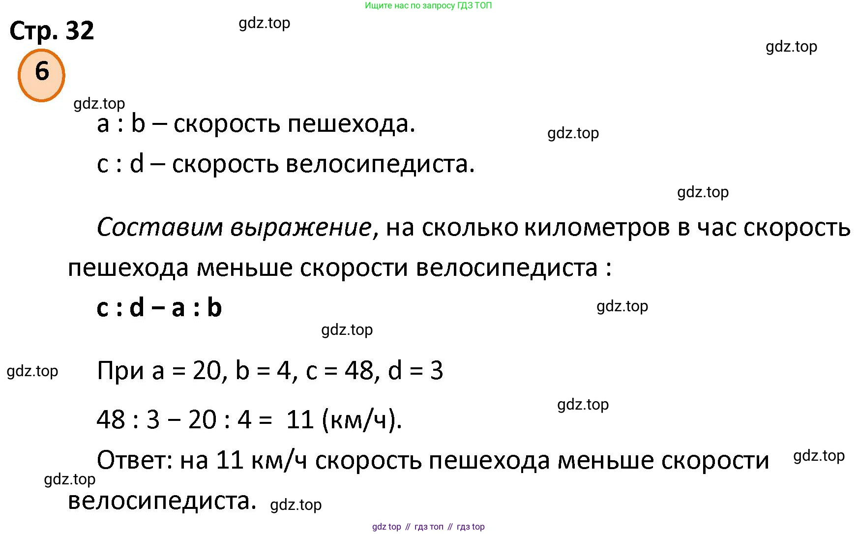 ГДЗ Математика, 4 класс Учебник, автор: Петерсон Людмила Георгиевна, издательство Просвещение, Москва, 2021, красного цвета, Часть 1, страница 32, номер 6, Решение
