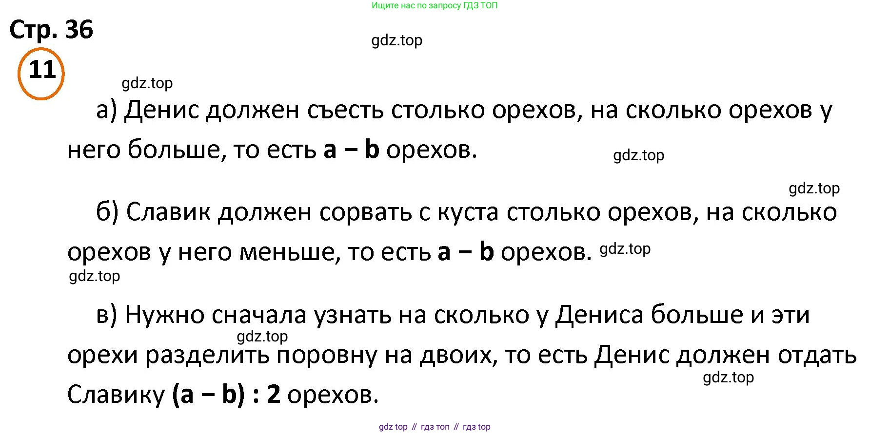 ГДЗ Математика, 4 класс Учебник, автор: Петерсон Людмила Георгиевна, издательство Просвещение, Москва, 2021, красного цвета, Часть 1, страница 36, номер 11, Решение