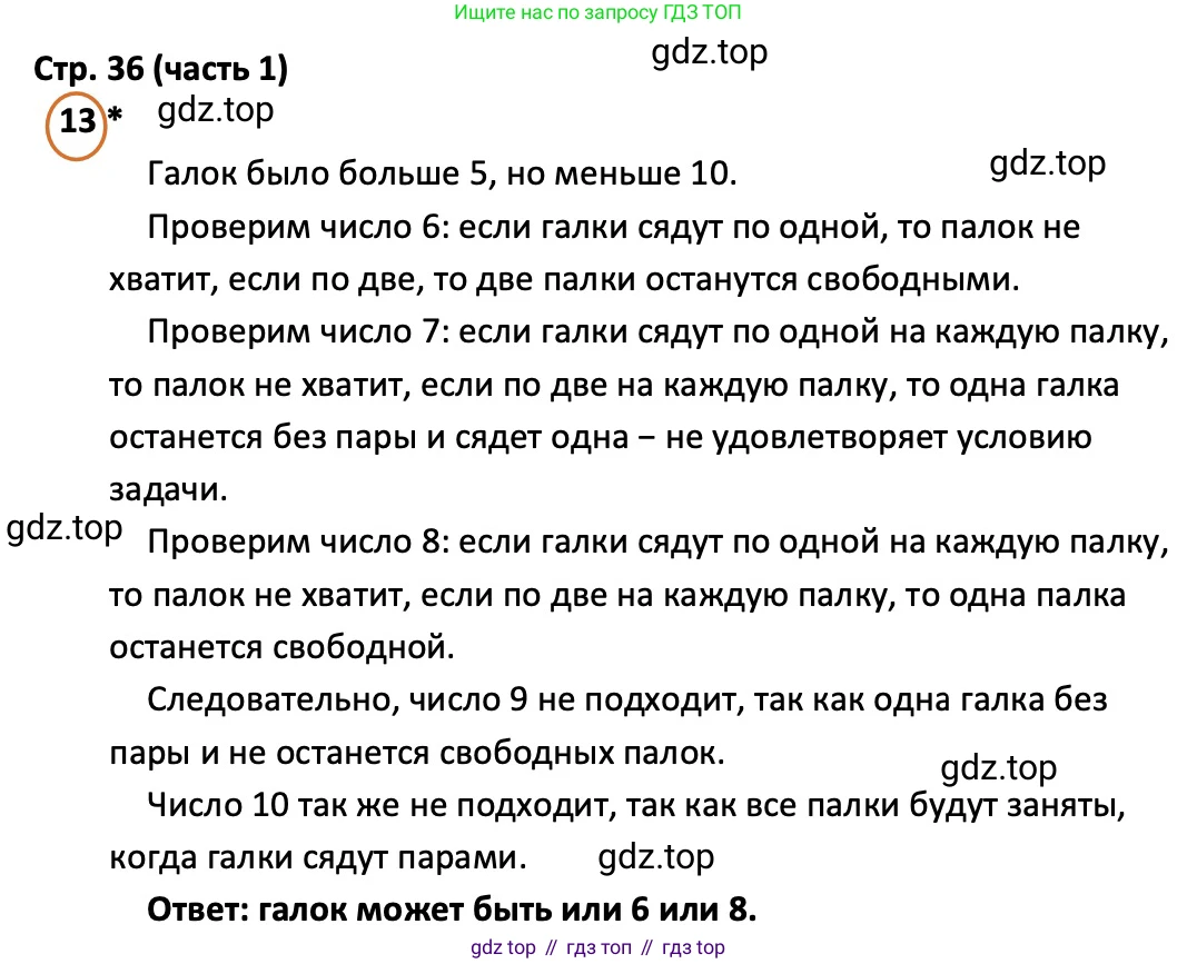 ГДЗ Математика, 4 класс Учебник, автор: Петерсон Людмила Георгиевна, издательство Просвещение, Москва, 2021, красного цвета, Часть 1, страница 36, номер 13, Решение