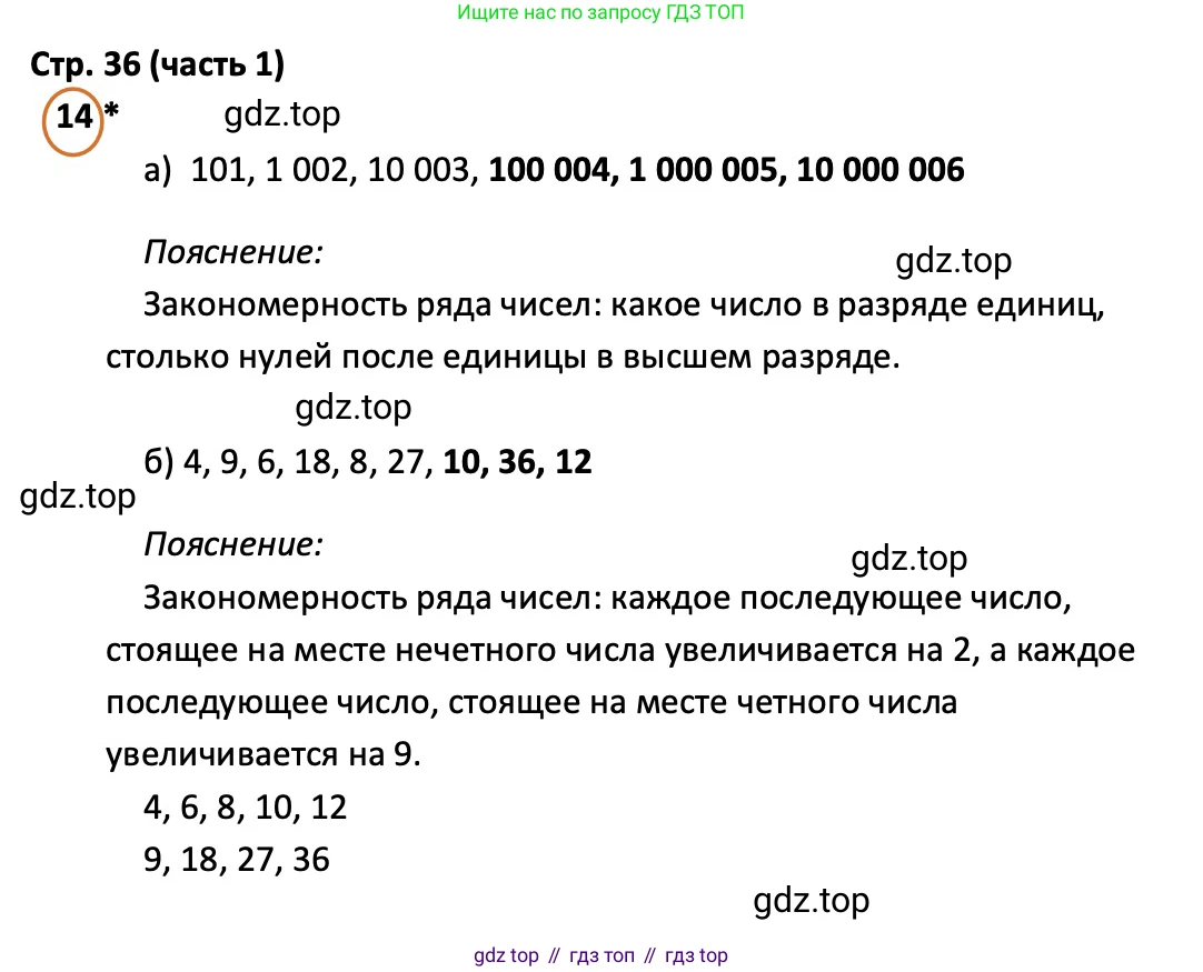 ГДЗ Математика, 4 класс Учебник, автор: Петерсон Людмила Георгиевна, издательство Просвещение, Москва, 2021, красного цвета, Часть 1, страница 36, номер 14, Решение