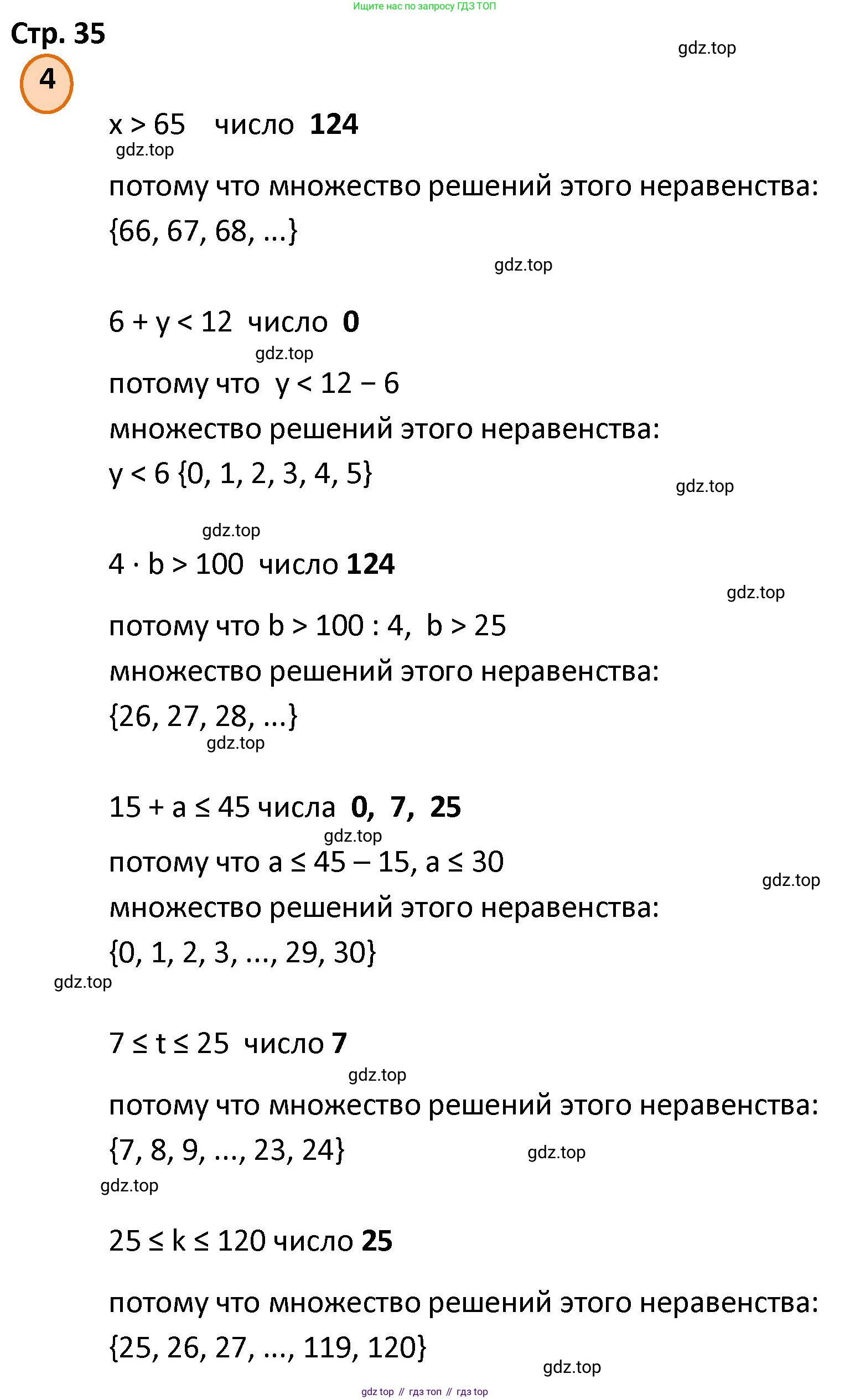 ГДЗ Математика, 4 класс Учебник, автор: Петерсон Людмила Георгиевна, издательство Просвещение, Москва, 2021, красного цвета, Часть 1, страница 35, номер 4, Решение