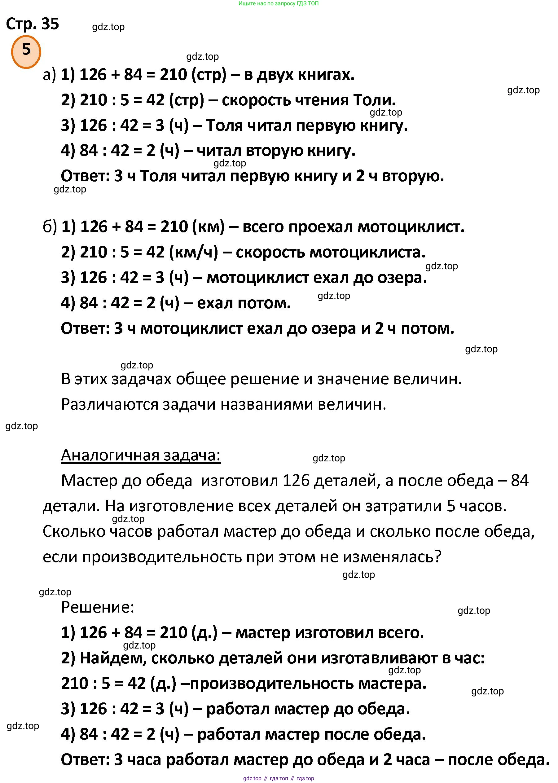 ГДЗ Математика, 4 класс Учебник, автор: Петерсон Людмила Георгиевна, издательство Просвещение, Москва, 2021, красного цвета, Часть 1, страница 35, номер 5, Решение