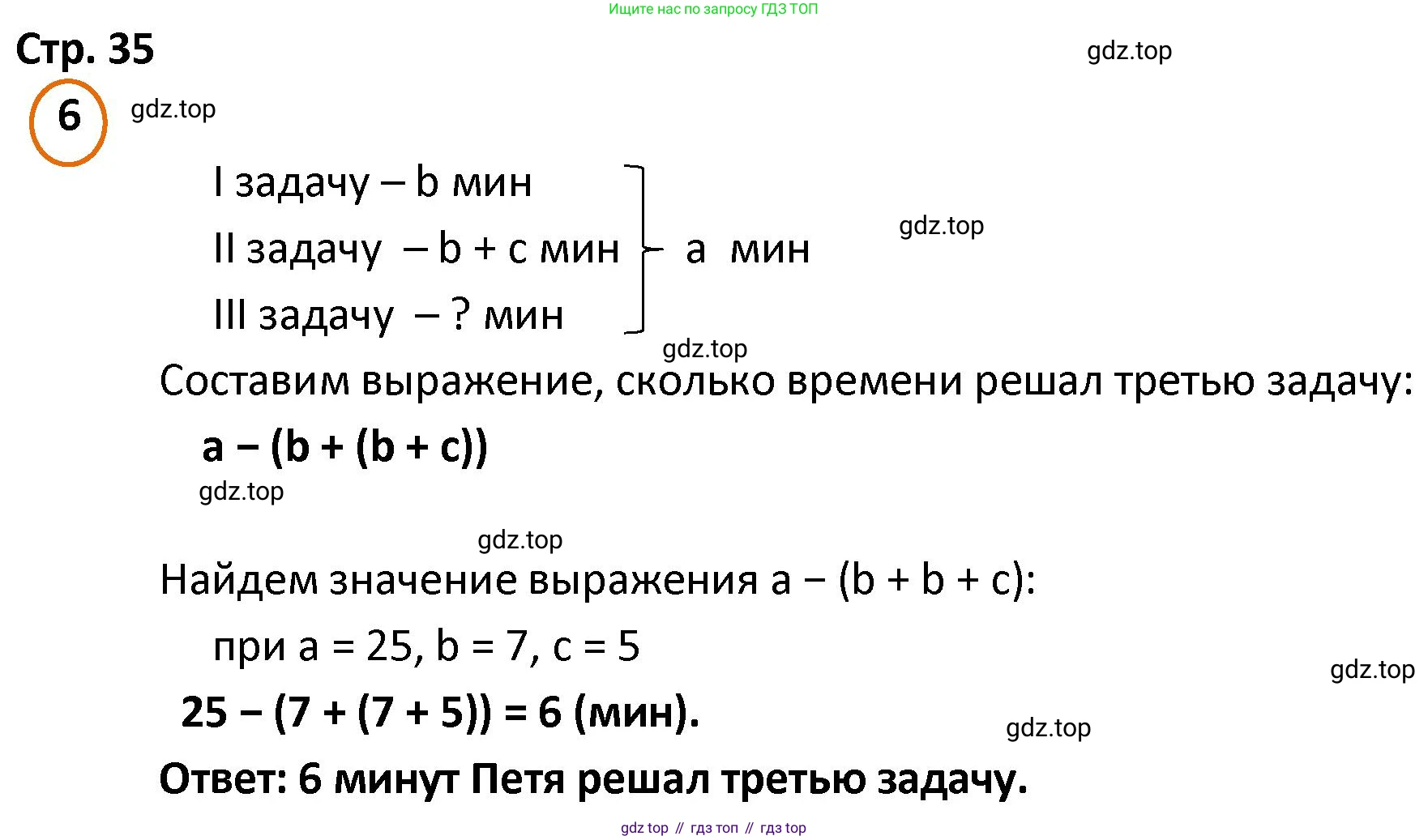 ГДЗ Математика, 4 класс Учебник, автор: Петерсон Людмила Георгиевна, издательство Просвещение, Москва, 2021, красного цвета, Часть 1, страница 35, номер 6, Решение