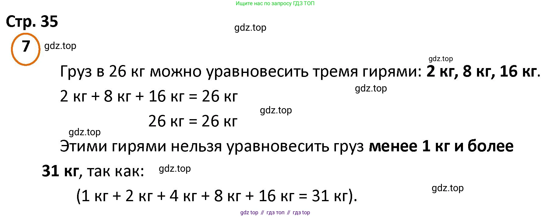 ГДЗ Математика, 4 класс Учебник, автор: Петерсон Людмила Георгиевна, издательство Просвещение, Москва, 2021, красного цвета, Часть 1, страница 35, номер 7, Решение