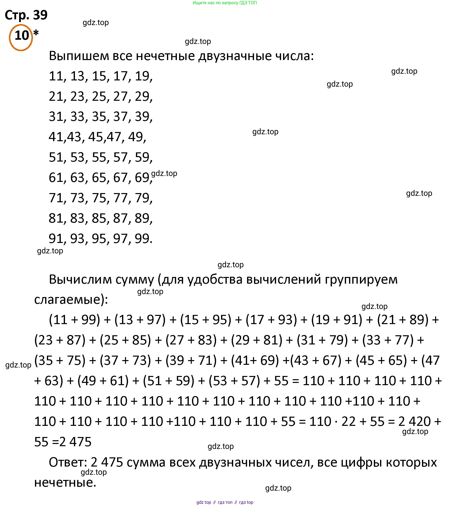 ГДЗ Математика, 4 класс Учебник, автор: Петерсон Людмила Георгиевна, издательство Просвещение, Москва, 2021, красного цвета, Часть 1, страница 39, номер 10, Решение