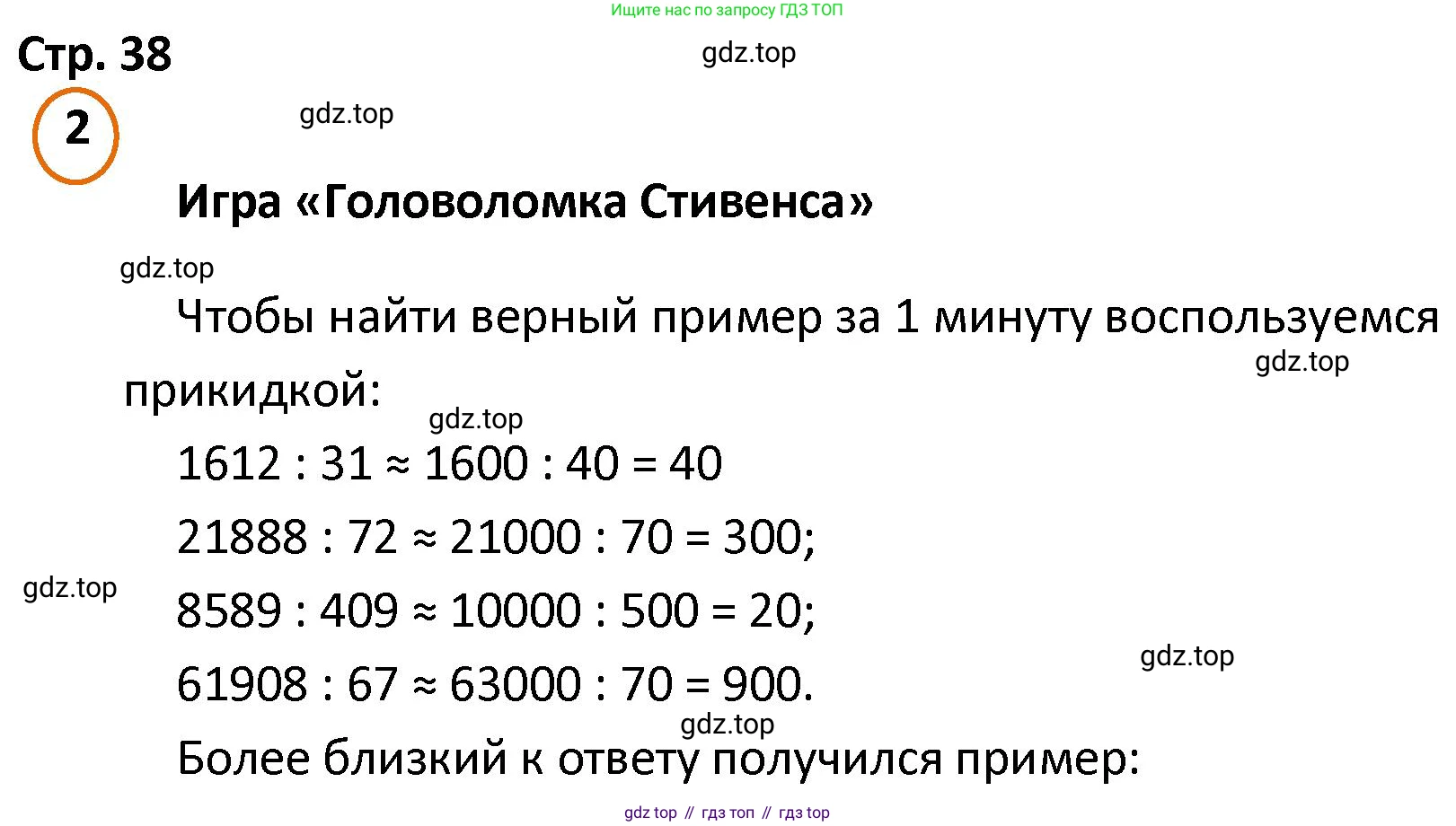 ГДЗ Математика, 4 класс Учебник, автор: Петерсон Людмила Георгиевна, издательство Просвещение, Москва, 2021, красного цвета, Часть 1, страница 38, номер 2, Решение