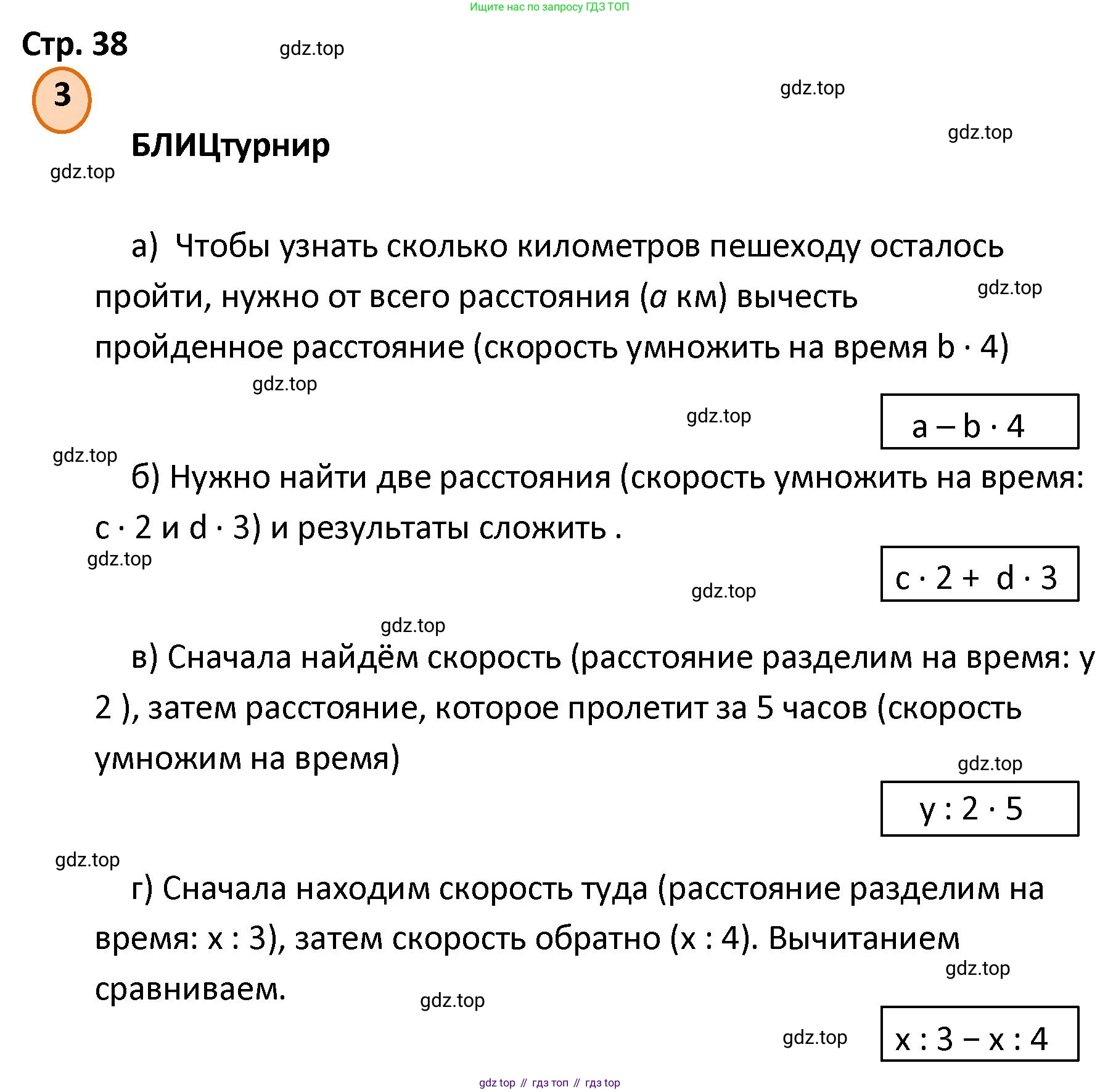 ГДЗ Математика, 4 класс Учебник, автор: Петерсон Людмила Георгиевна, издательство Просвещение, Москва, 2021, красного цвета, Часть 1, страница 38, номер 3, Решение