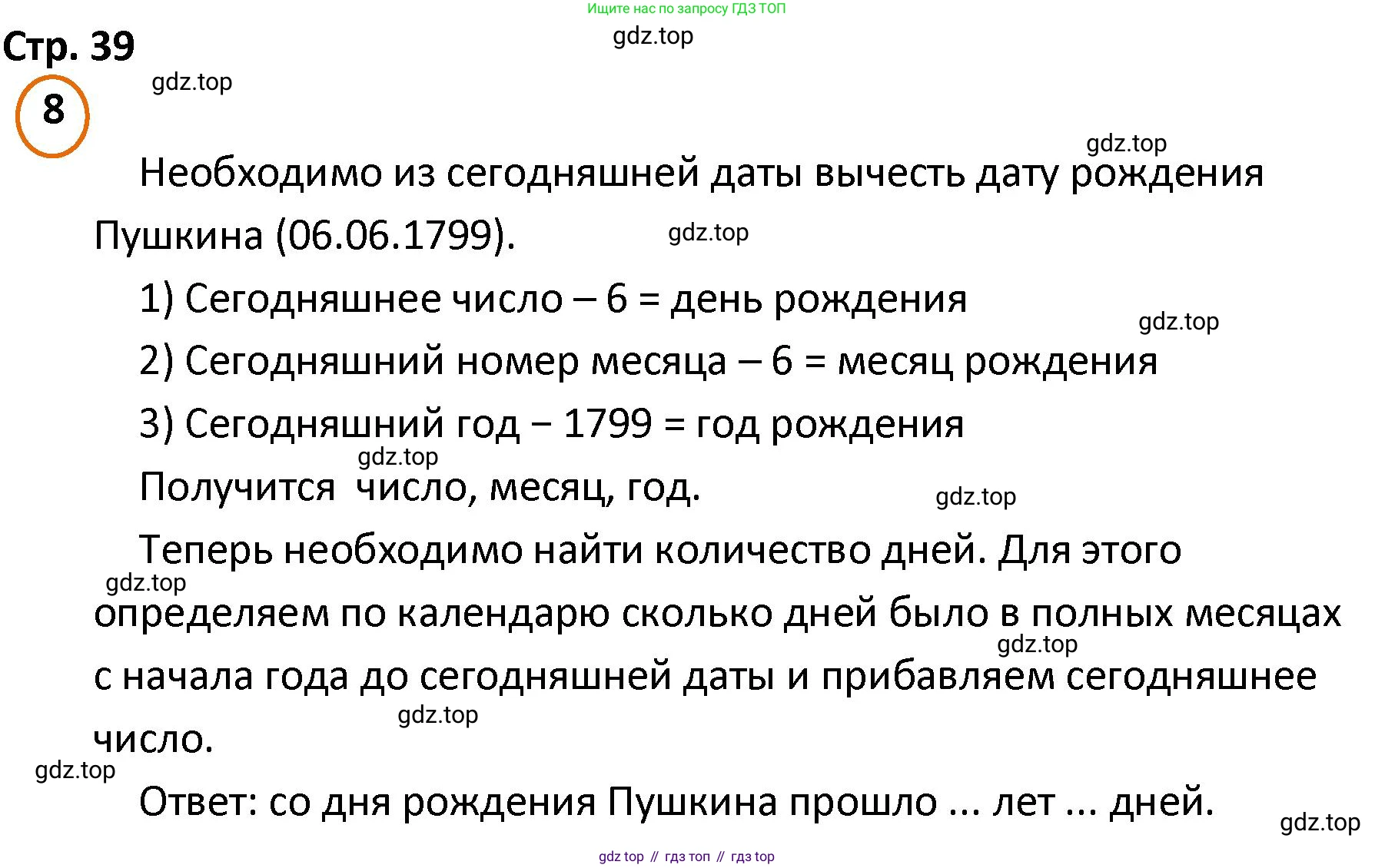 ГДЗ Математика, 4 класс Учебник, автор: Петерсон Людмила Георгиевна, издательство Просвещение, Москва, 2021, красного цвета, Часть 1, страница 39, номер 8, Решение