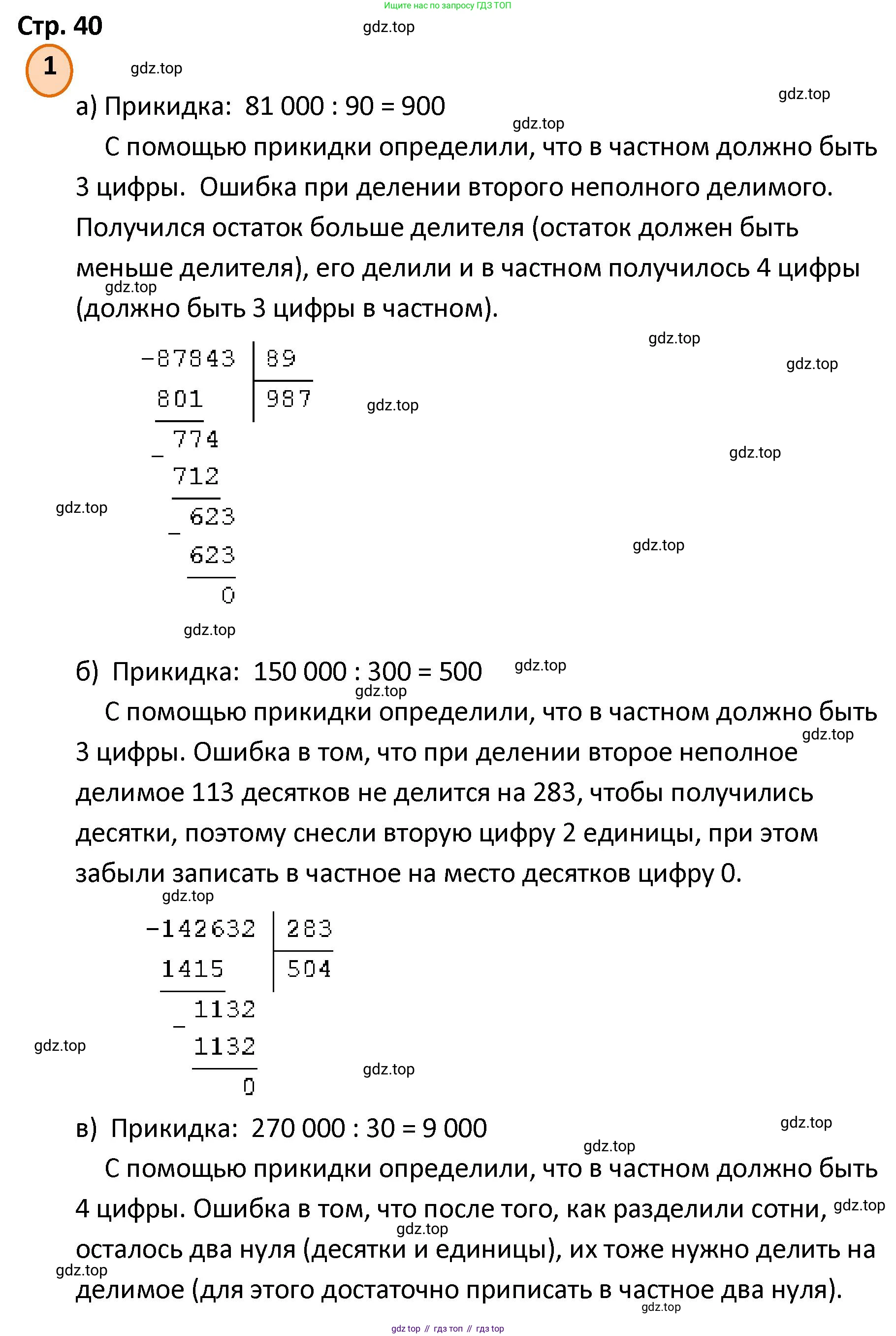 ГДЗ Математика, 4 класс Учебник, автор: Петерсон Людмила Георгиевна, издательство Просвещение, Москва, 2021, красного цвета, Часть 1, страница 40, номер 1, Решение