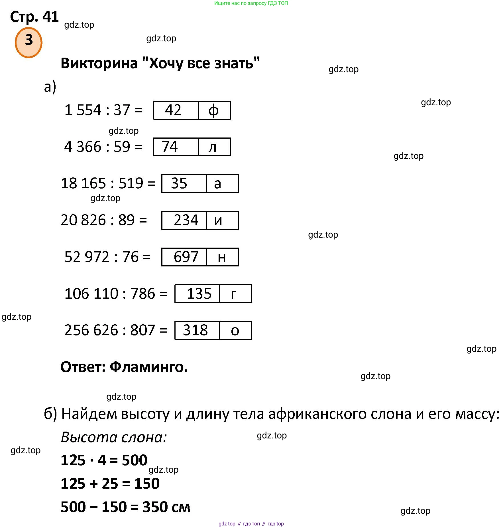 ГДЗ Математика, 4 класс Учебник, автор: Петерсон Людмила Георгиевна, издательство Просвещение, Москва, 2021, красного цвета, Часть 1, страница 41, номер 3, Решение