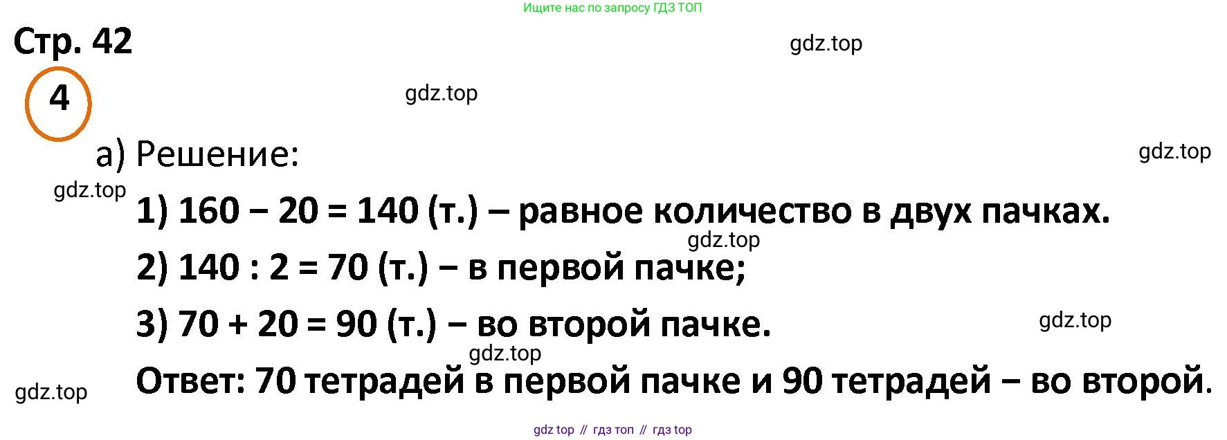 ГДЗ Математика, 4 класс Учебник, автор: Петерсон Людмила Георгиевна, издательство Просвещение, Москва, 2021, красного цвета, Часть 1, страница 42, номер 4, Решение