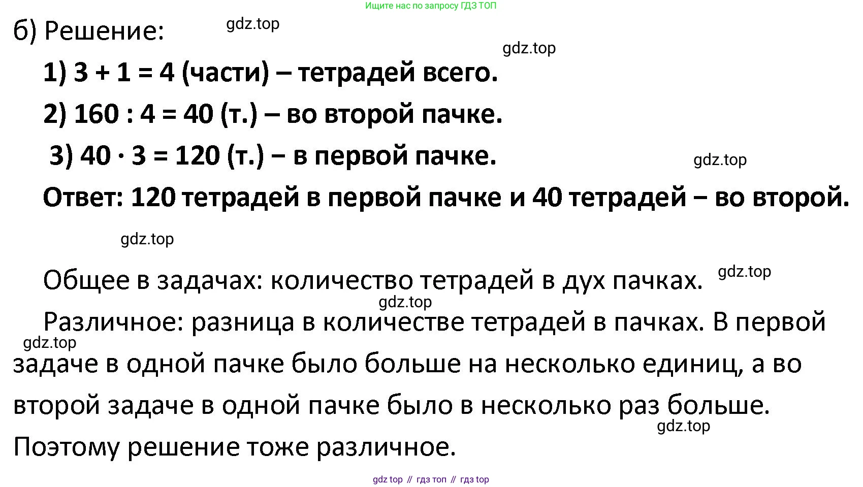 ГДЗ Математика, 4 класс Учебник, автор: Петерсон Людмила Георгиевна, издательство Просвещение, Москва, 2021, красного цвета, Часть 1, страница 42, номер 4, Решение (продолжение 2)