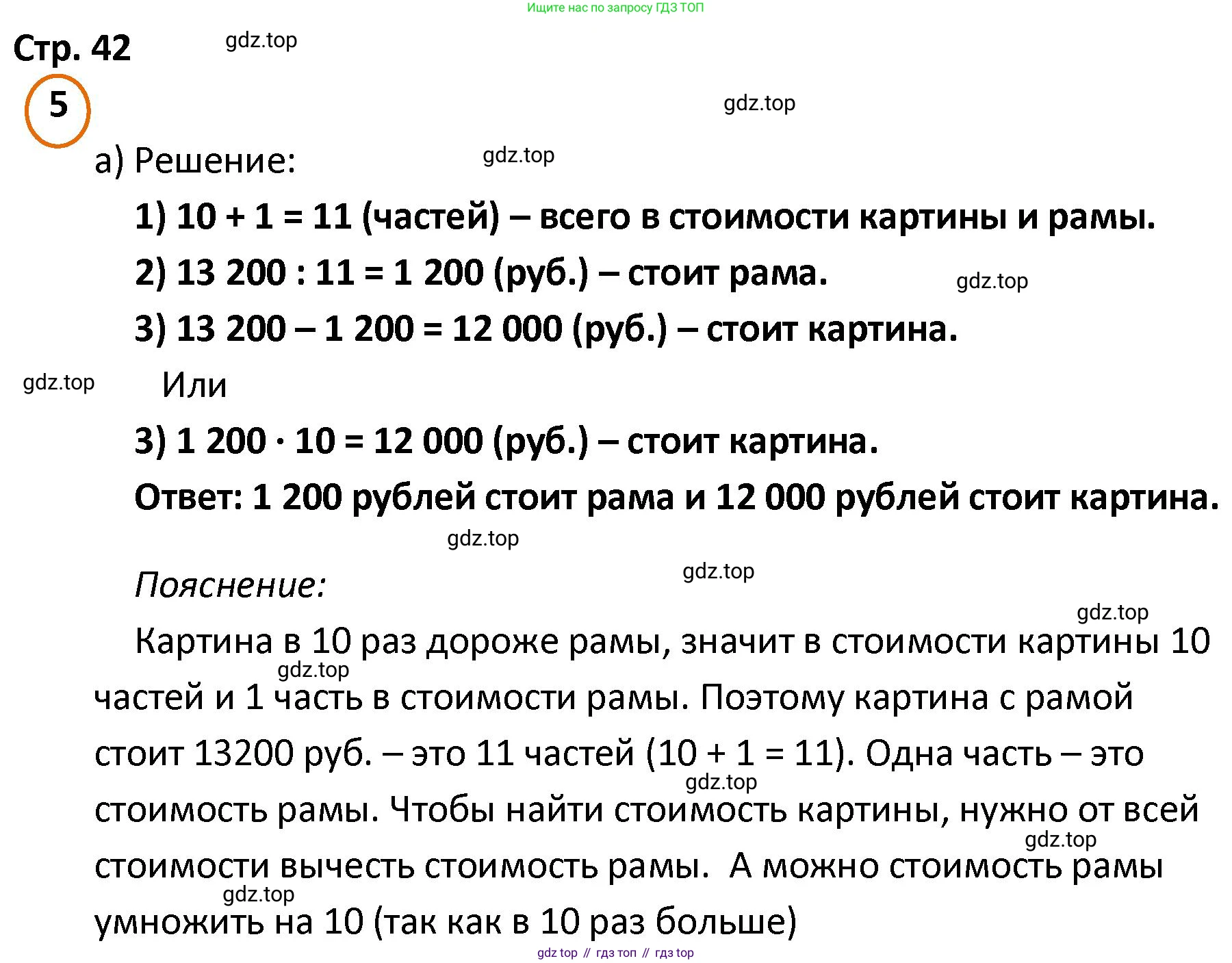 ГДЗ Математика, 4 класс Учебник, автор: Петерсон Людмила Георгиевна, издательство Просвещение, Москва, 2021, красного цвета, Часть 1, страница 42, номер 5, Решение