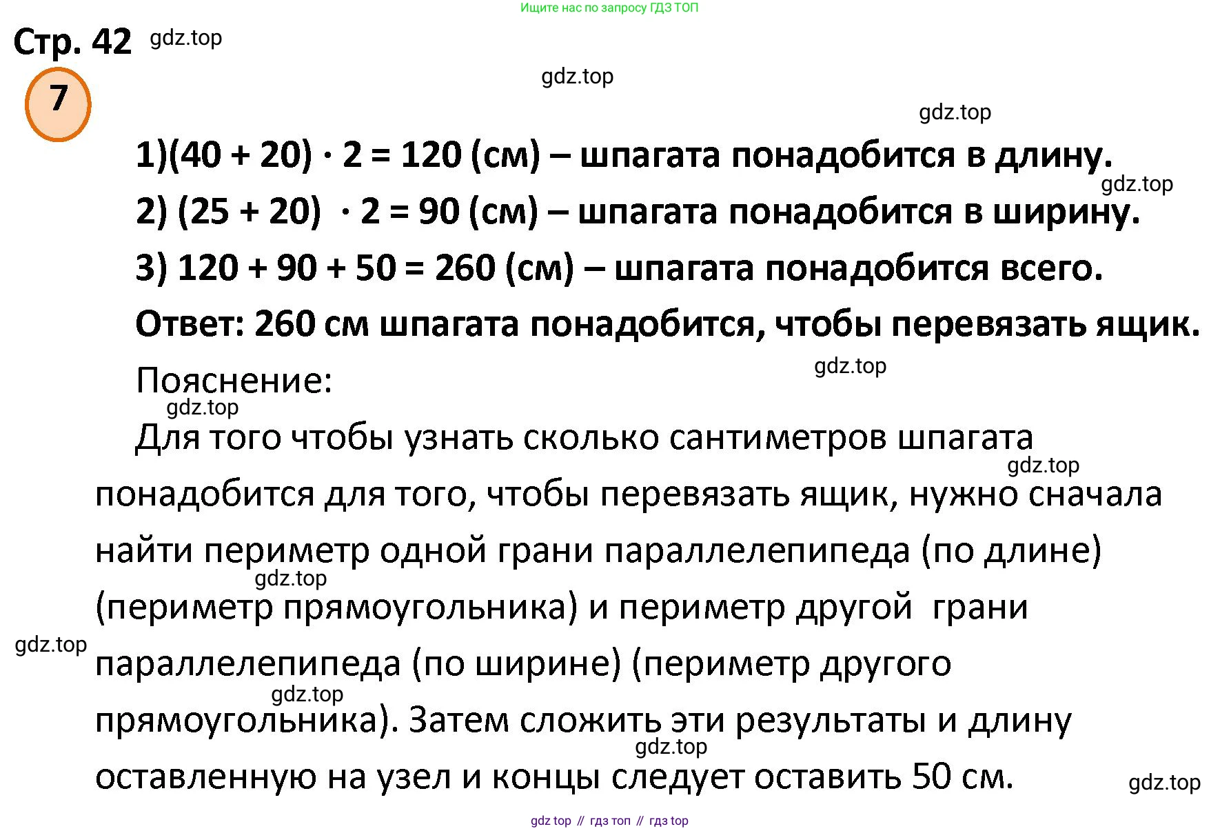 ГДЗ Математика, 4 класс Учебник, автор: Петерсон Людмила Георгиевна, издательство Просвещение, Москва, 2021, красного цвета, Часть 1, страница 42, номер 7, Решение