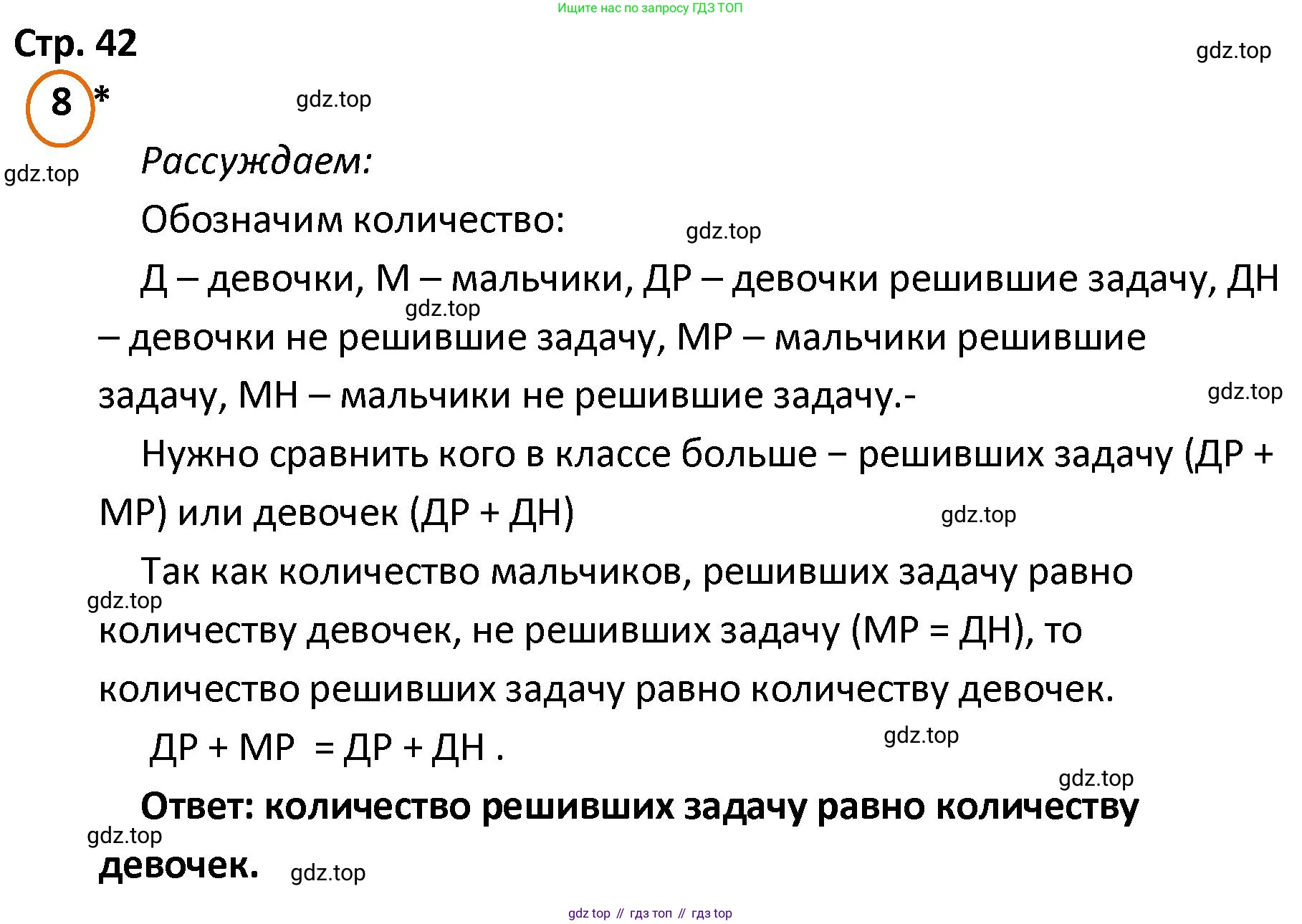 ГДЗ Математика, 4 класс Учебник, автор: Петерсон Людмила Георгиевна, издательство Просвещение, Москва, 2021, красного цвета, Часть 1, страница 42, номер 8, Решение