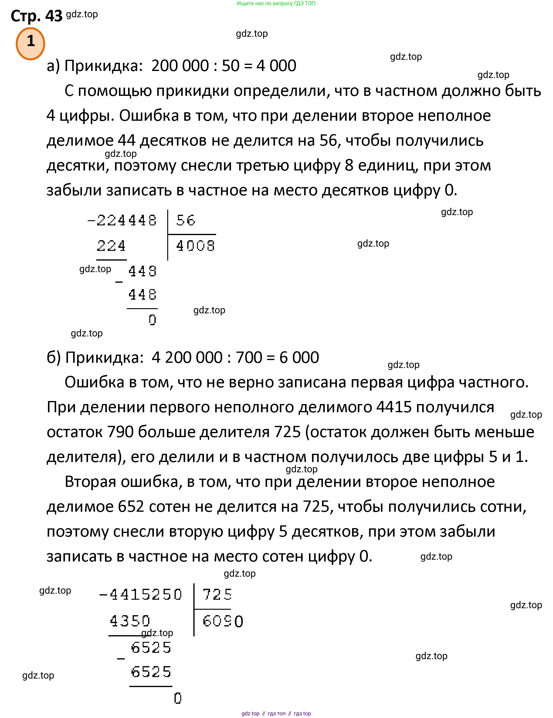 ГДЗ Математика, 4 класс Учебник, автор: Петерсон Людмила Георгиевна, издательство Просвещение, Москва, 2021, красного цвета, Часть 1, страница 43, номер 1, Решение