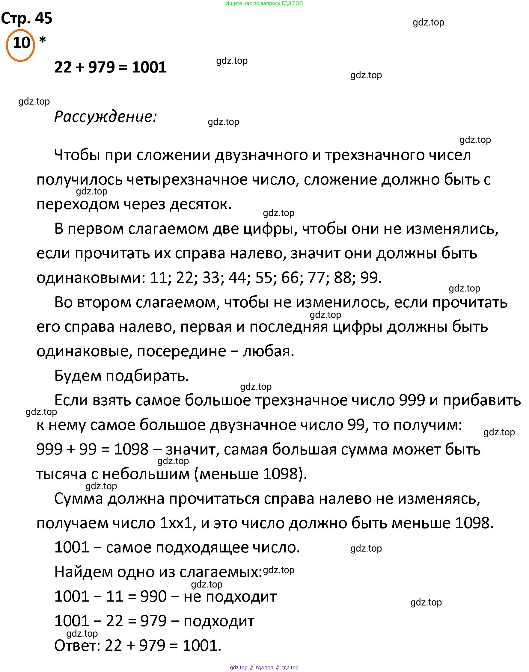 ГДЗ Математика, 4 класс Учебник, автор: Петерсон Людмила Георгиевна, издательство Просвещение, Москва, 2021, красного цвета, Часть 1, страница 45, номер 10, Решение