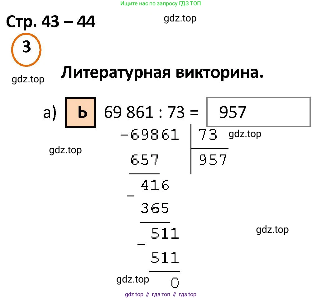 ГДЗ Математика, 4 класс Учебник, автор: Петерсон Людмила Георгиевна, издательство Просвещение, Москва, 2021, красного цвета, Часть 1, страница 43, номер 3, Решение