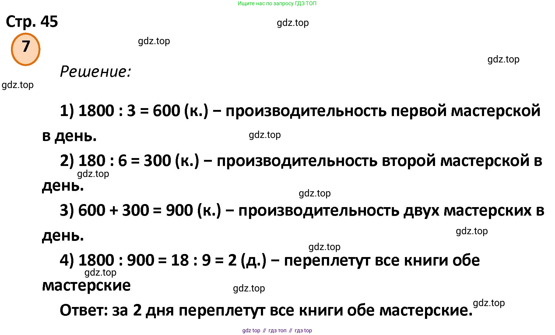 ГДЗ Математика, 4 класс Учебник, автор: Петерсон Людмила Георгиевна, издательство Просвещение, Москва, 2021, красного цвета, Часть 1, страница 45, номер 7, Решение
