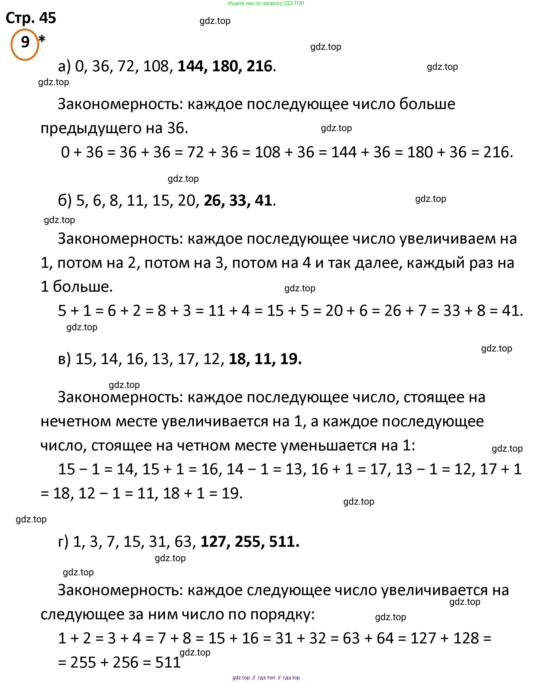 ГДЗ Математика, 4 класс Учебник, автор: Петерсон Людмила Георгиевна, издательство Просвещение, Москва, 2021, красного цвета, Часть 1, страница 45, номер 9, Решение
