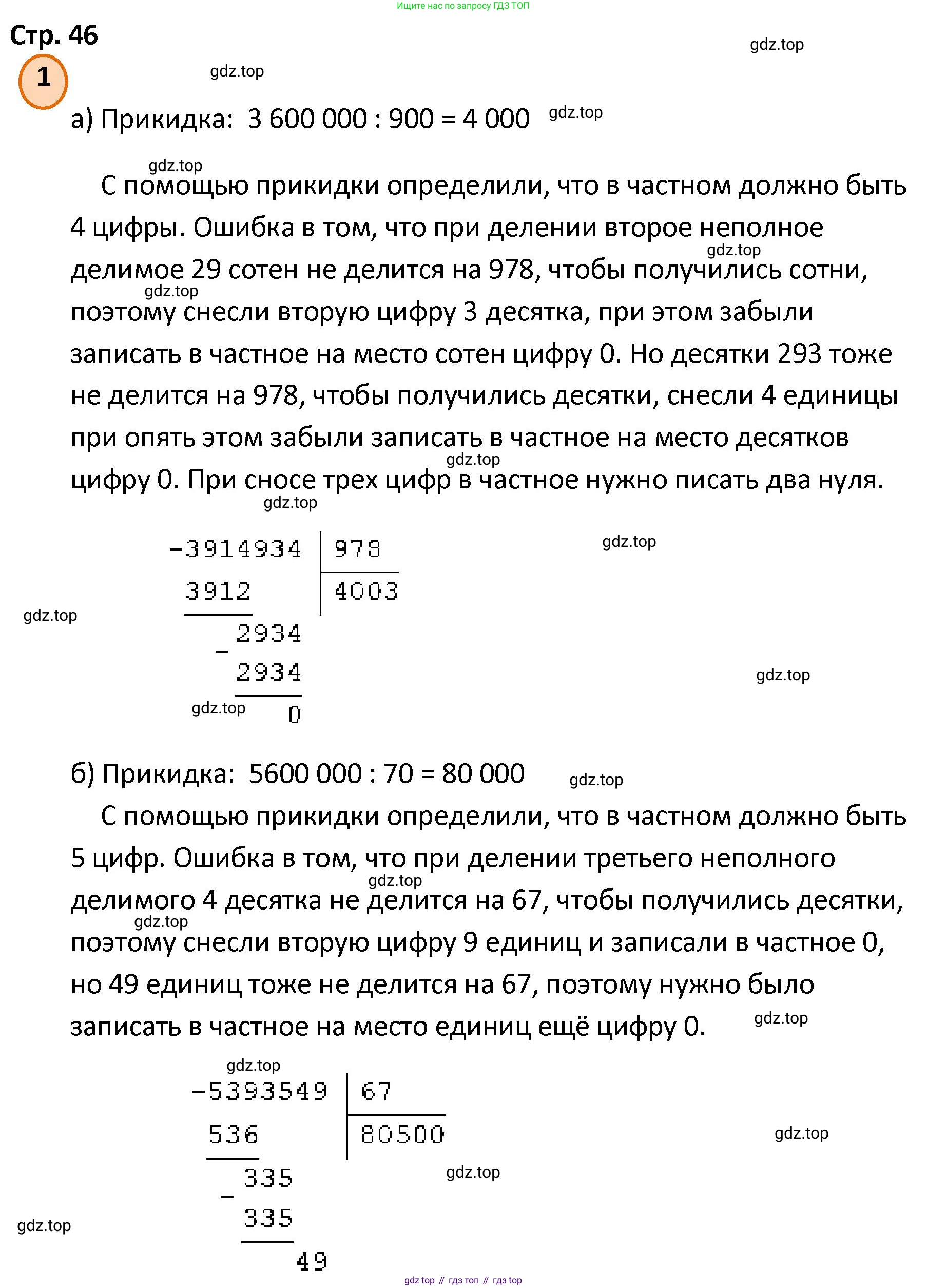 ГДЗ Математика, 4 класс Учебник, автор: Петерсон Людмила Георгиевна, издательство Просвещение, Москва, 2021, красного цвета, Часть 1, страница 46, номер 1, Решение