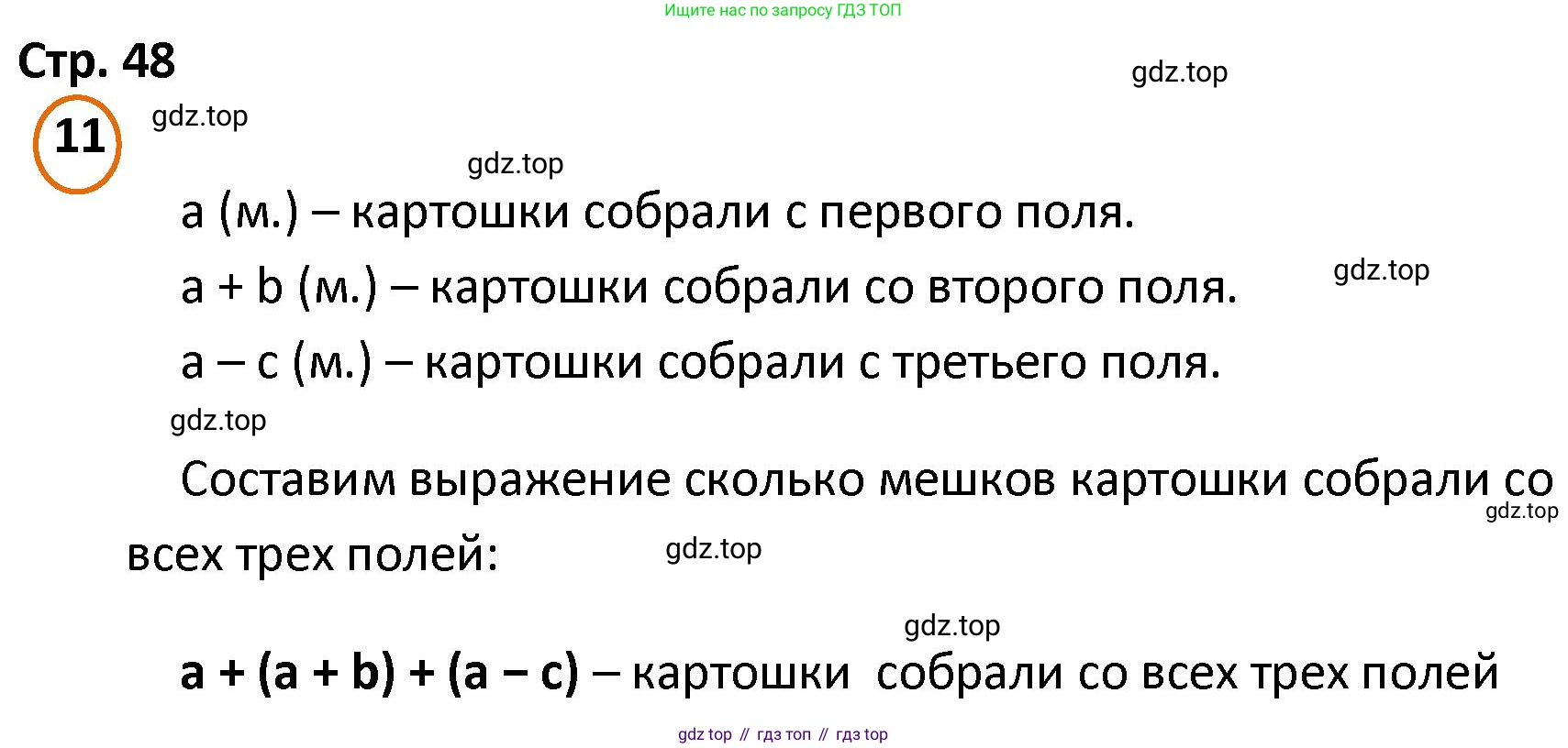 ГДЗ Математика, 4 класс Учебник, автор: Петерсон Людмила Георгиевна, издательство Просвещение, Москва, 2021, красного цвета, Часть 1, страница 48, номер 11, Решение