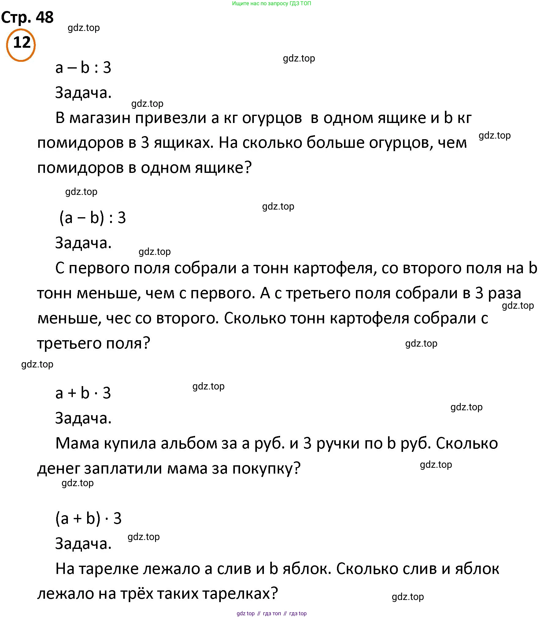 ГДЗ Математика, 4 класс Учебник, автор: Петерсон Людмила Георгиевна, издательство Просвещение, Москва, 2021, красного цвета, Часть 1, страница 48, номер 12, Решение