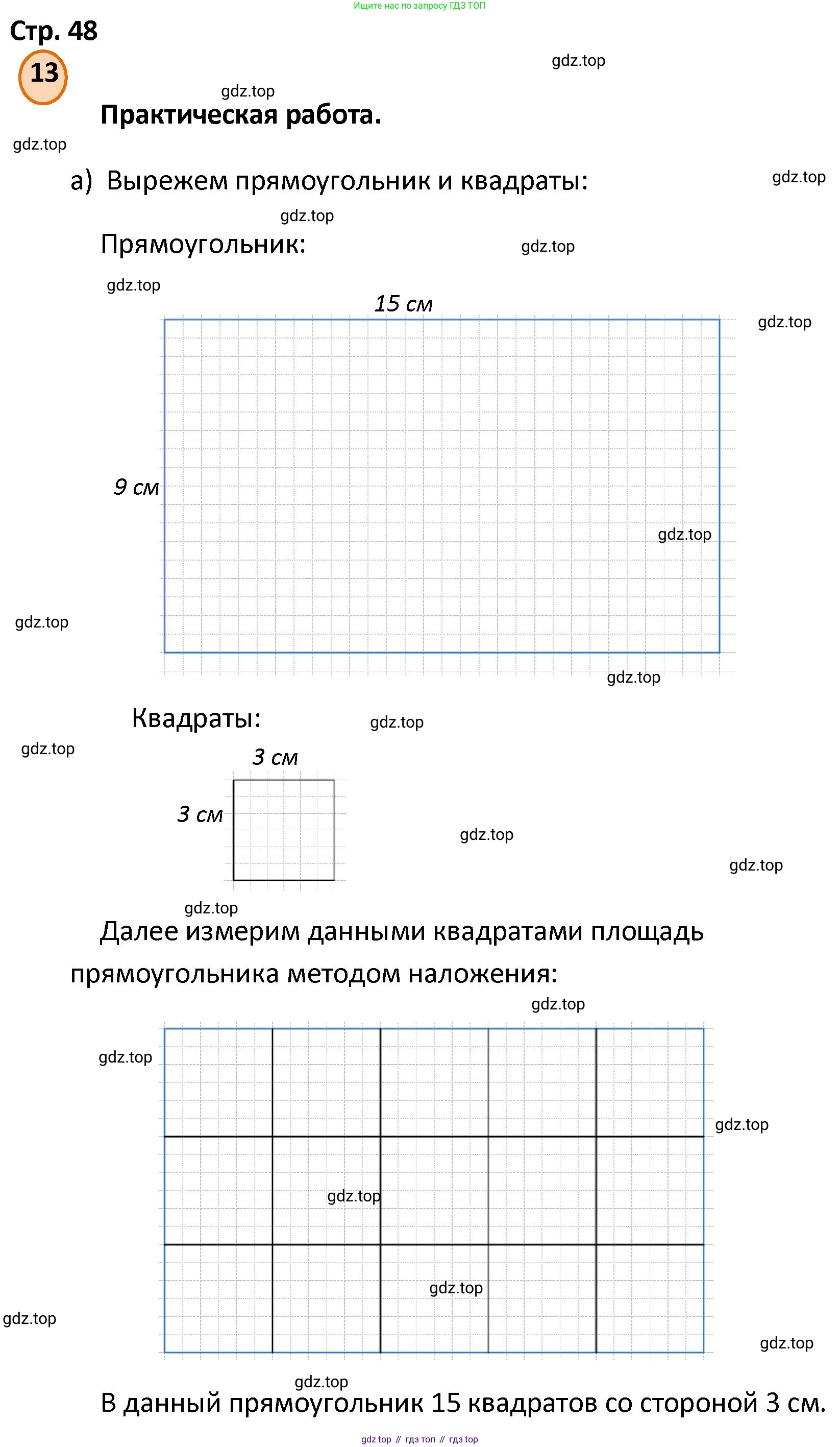 ГДЗ Математика, 4 класс Учебник, автор: Петерсон Людмила Георгиевна, издательство Просвещение, Москва, 2021, красного цвета, Часть 1, страница 48, номер 13, Решение