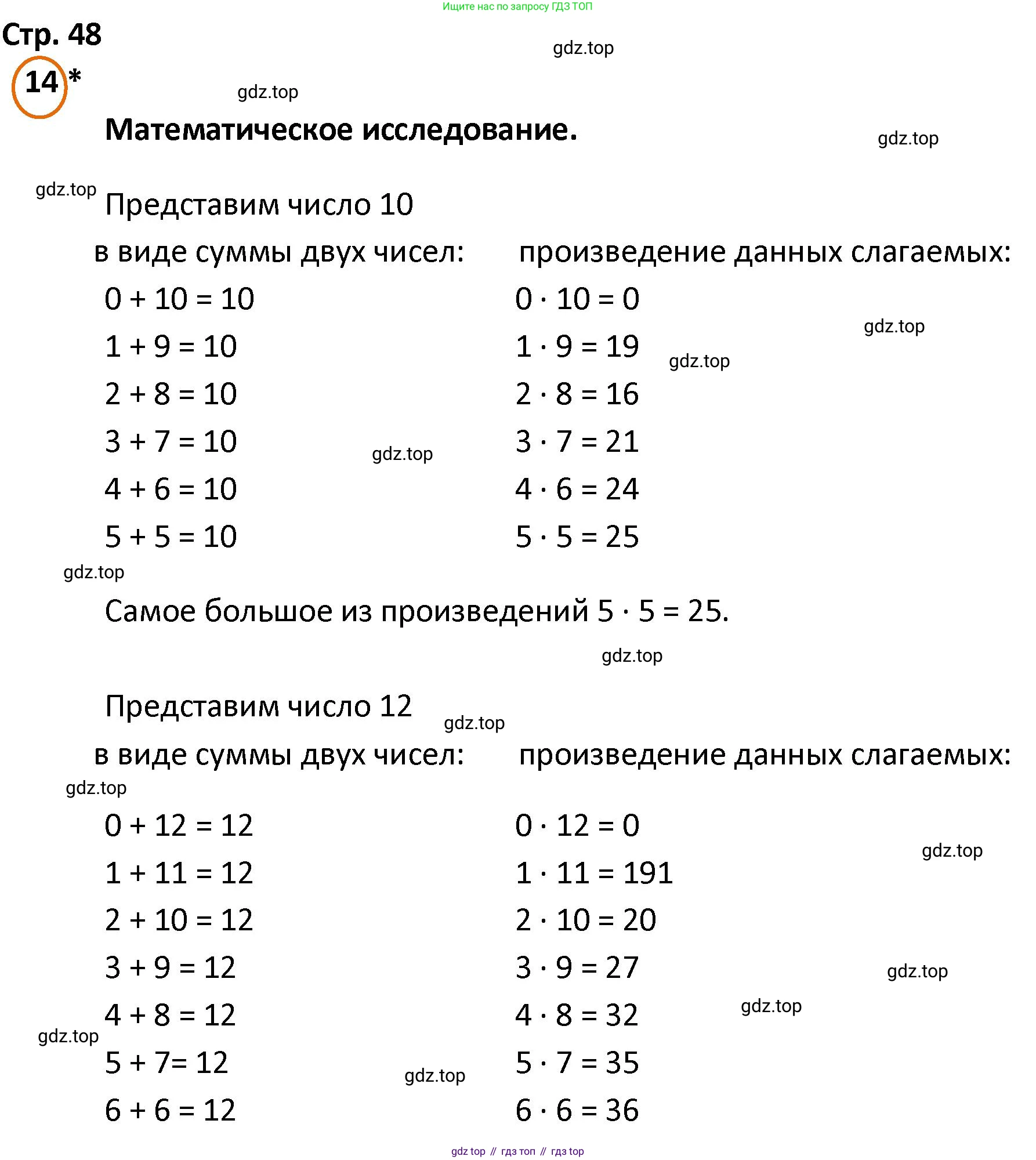 ГДЗ Математика, 4 класс Учебник, автор: Петерсон Людмила Георгиевна, издательство Просвещение, Москва, 2021, красного цвета, Часть 1, страница 48, номер 14, Решение